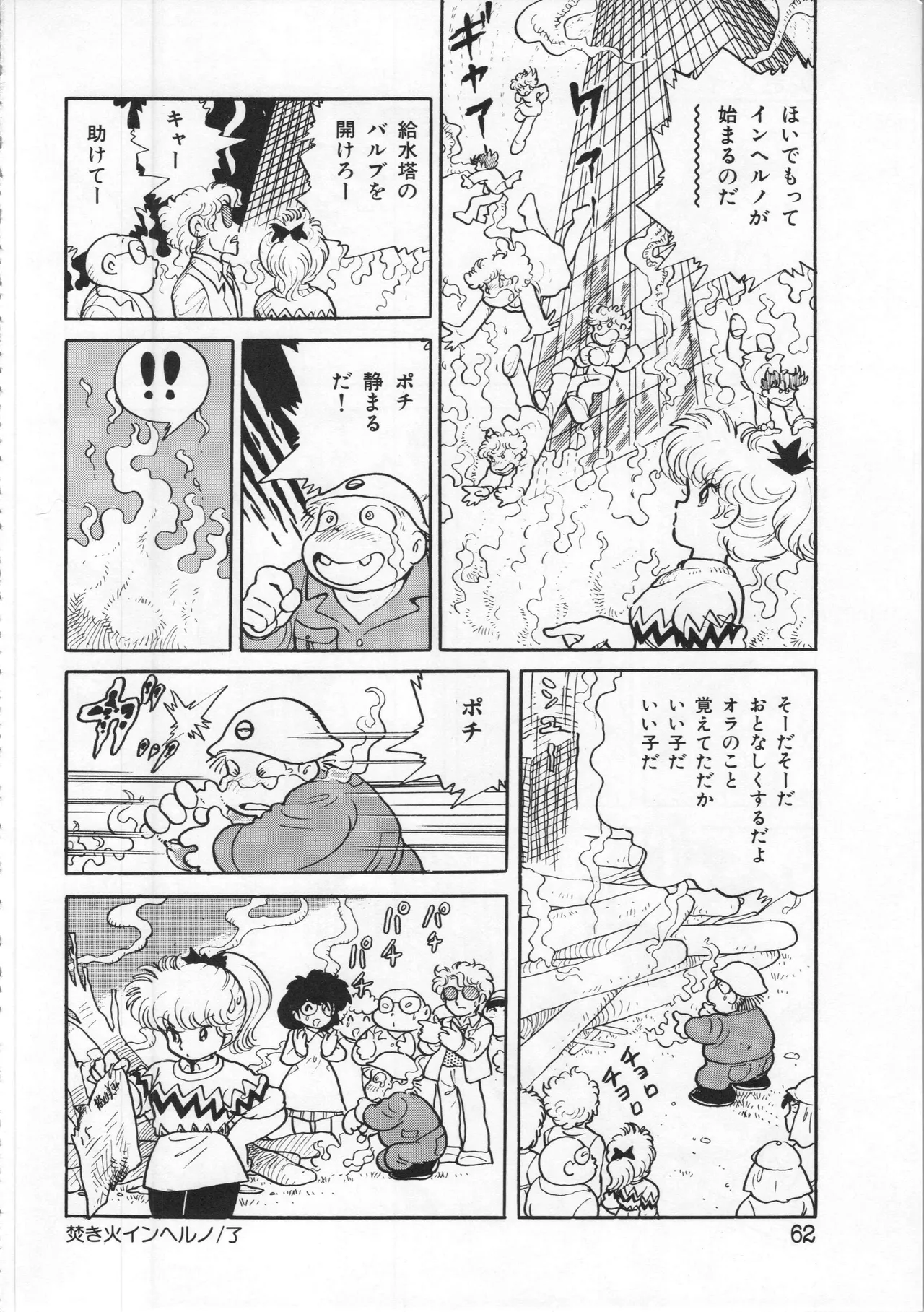 Akita Shoten BEST HIT SERIES Hideo Azuma Mia-chan World 이미지 번호 62