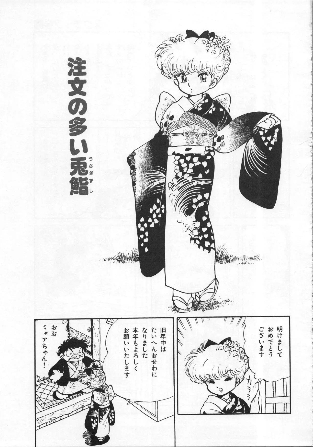 Akita Shoten BEST HIT SERIES Hideo Azuma Mia-chan World 이미지 번호 63