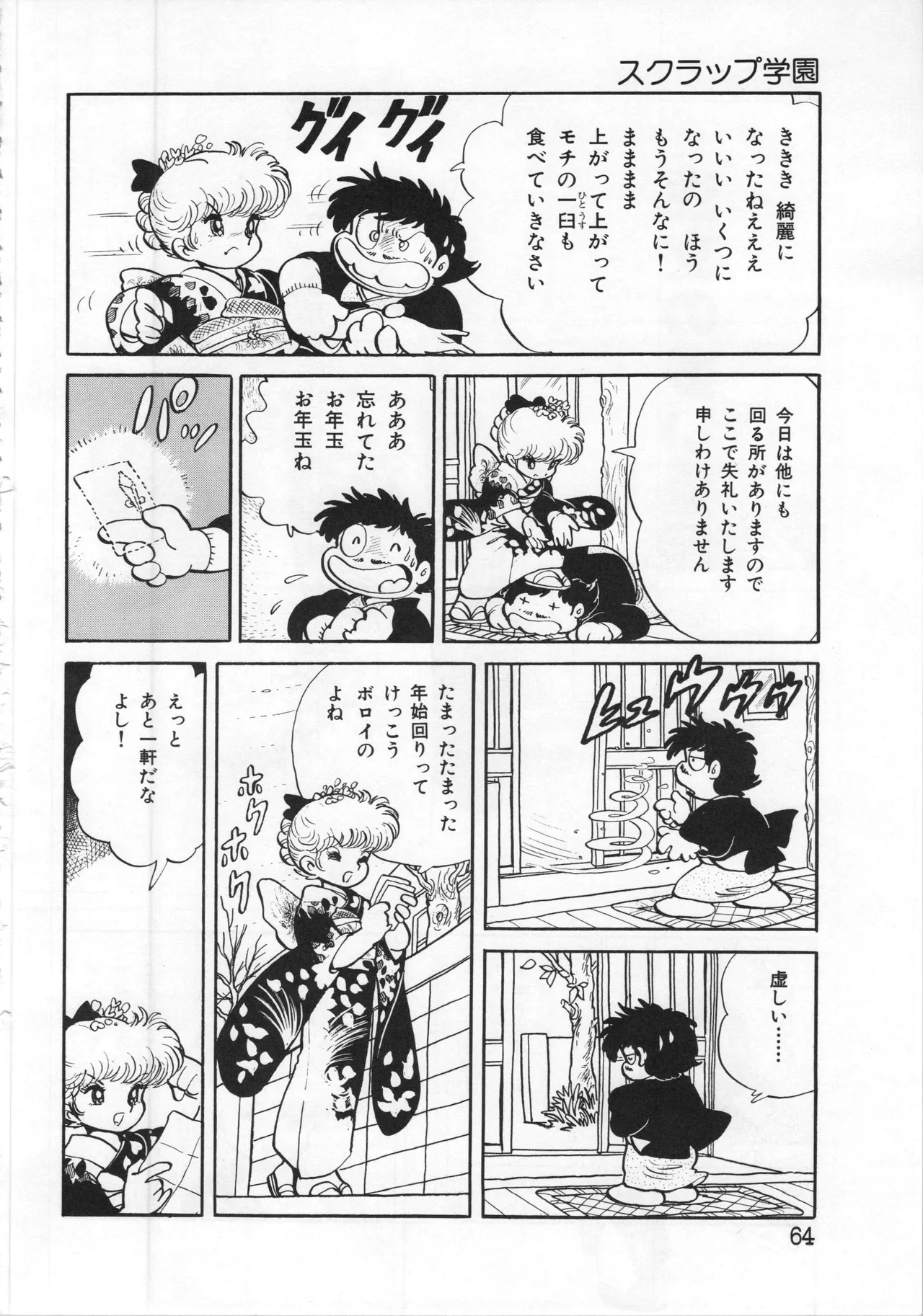 Akita Shoten BEST HIT SERIES Hideo Azuma Mia-chan World 이미지 번호 64