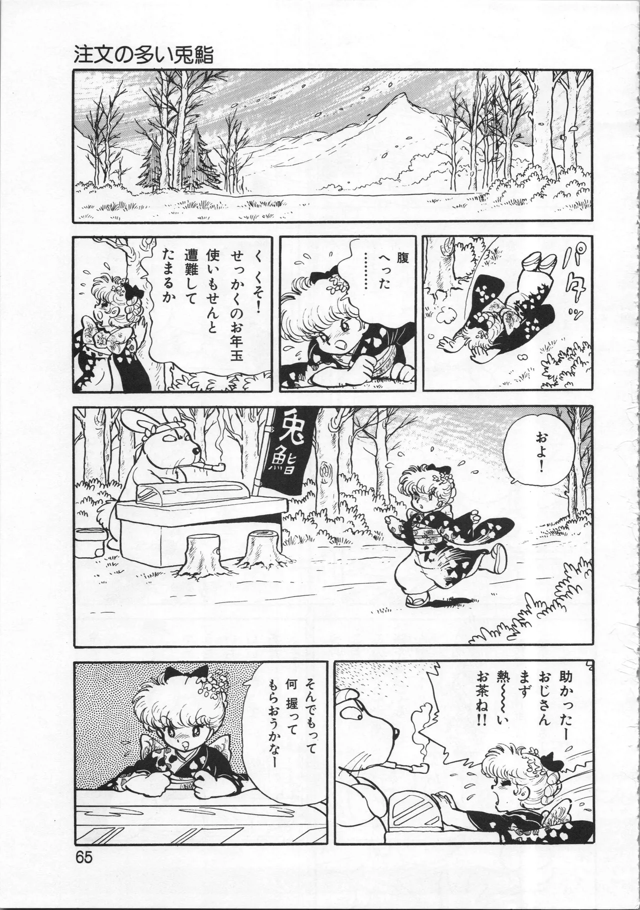 Akita Shoten BEST HIT SERIES Hideo Azuma Mia-chan World 이미지 번호 65