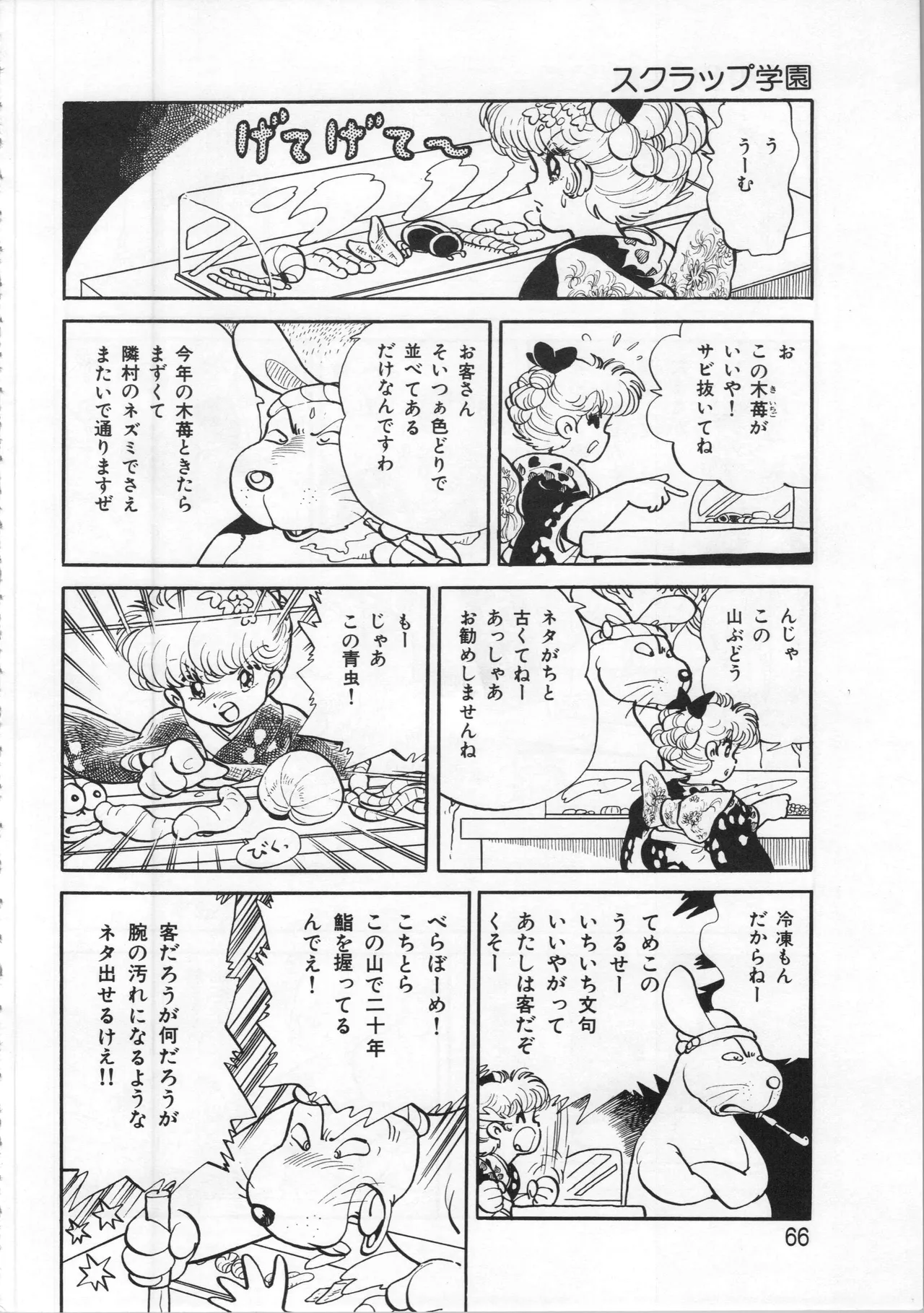 Akita Shoten BEST HIT SERIES Hideo Azuma Mia-chan World 이미지 번호 66