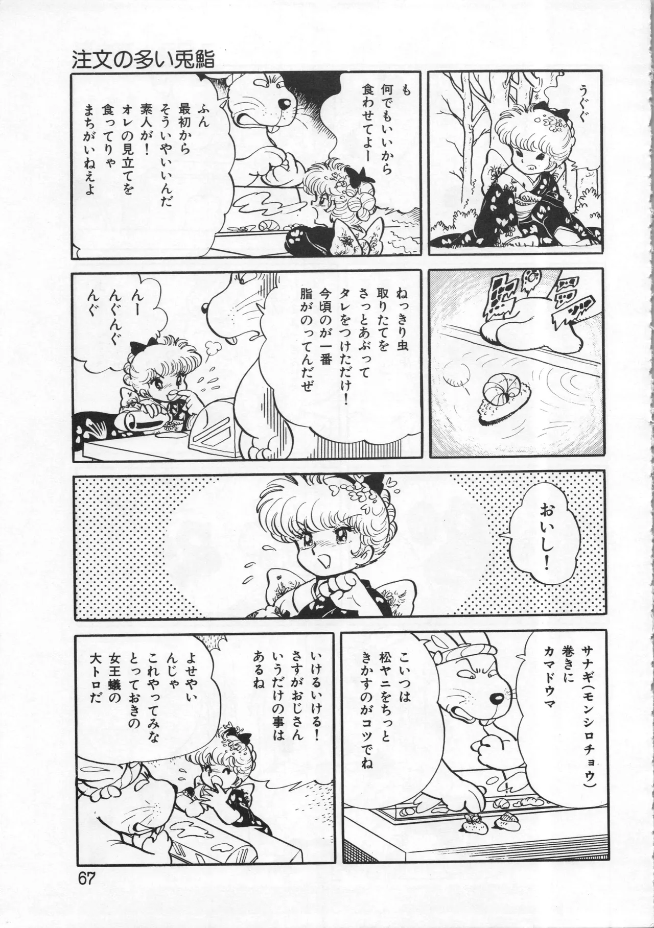 Akita Shoten BEST HIT SERIES Hideo Azuma Mia-chan World 이미지 번호 67