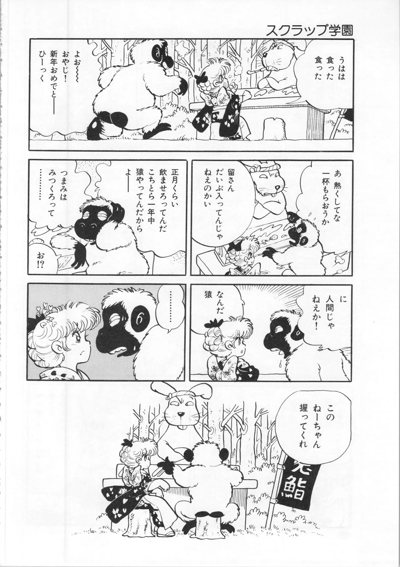 Akita Shoten BEST HIT SERIES Hideo Azuma Mia-chan World 이미지 번호 68