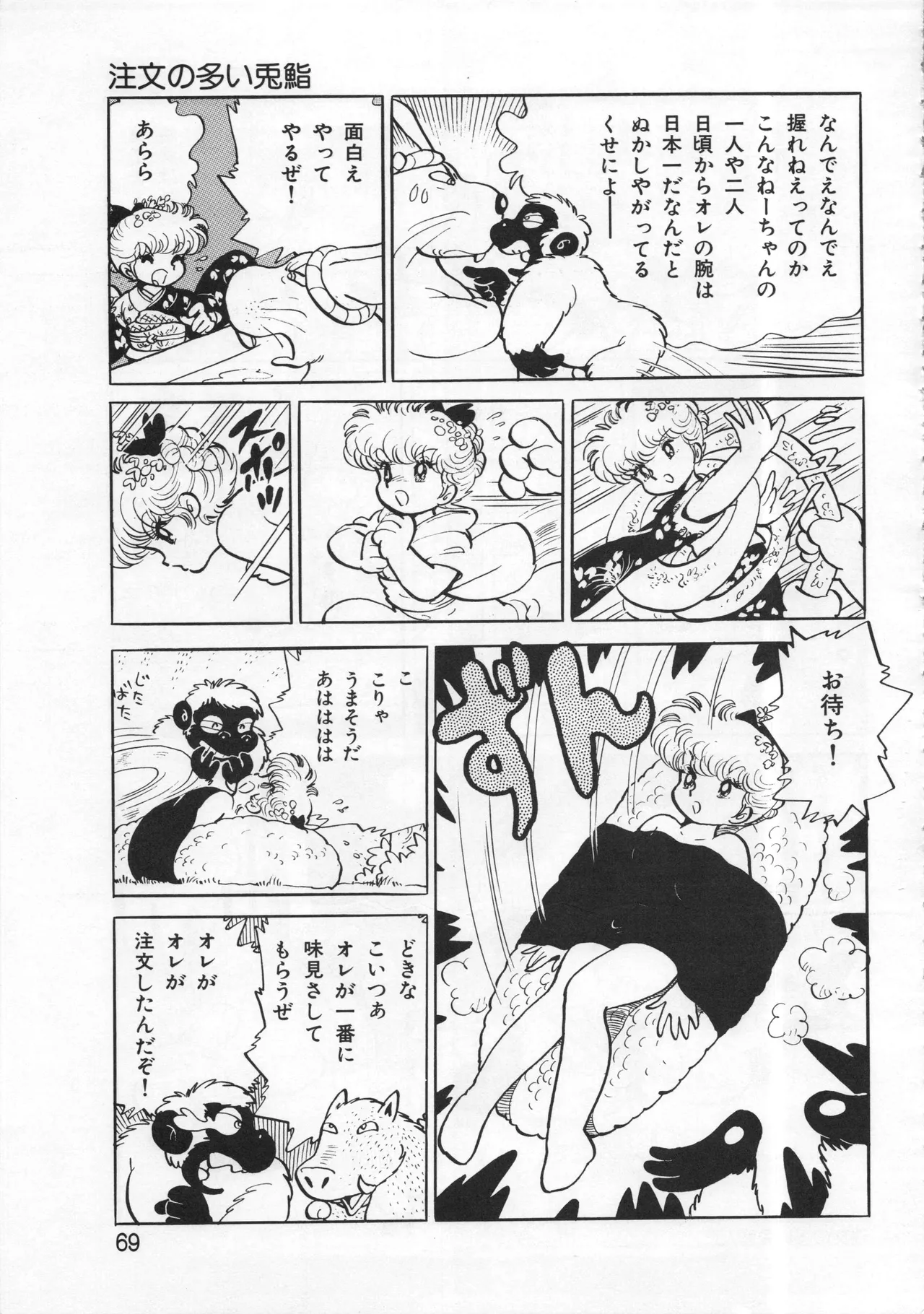 Akita Shoten BEST HIT SERIES Hideo Azuma Mia-chan World 이미지 번호 69