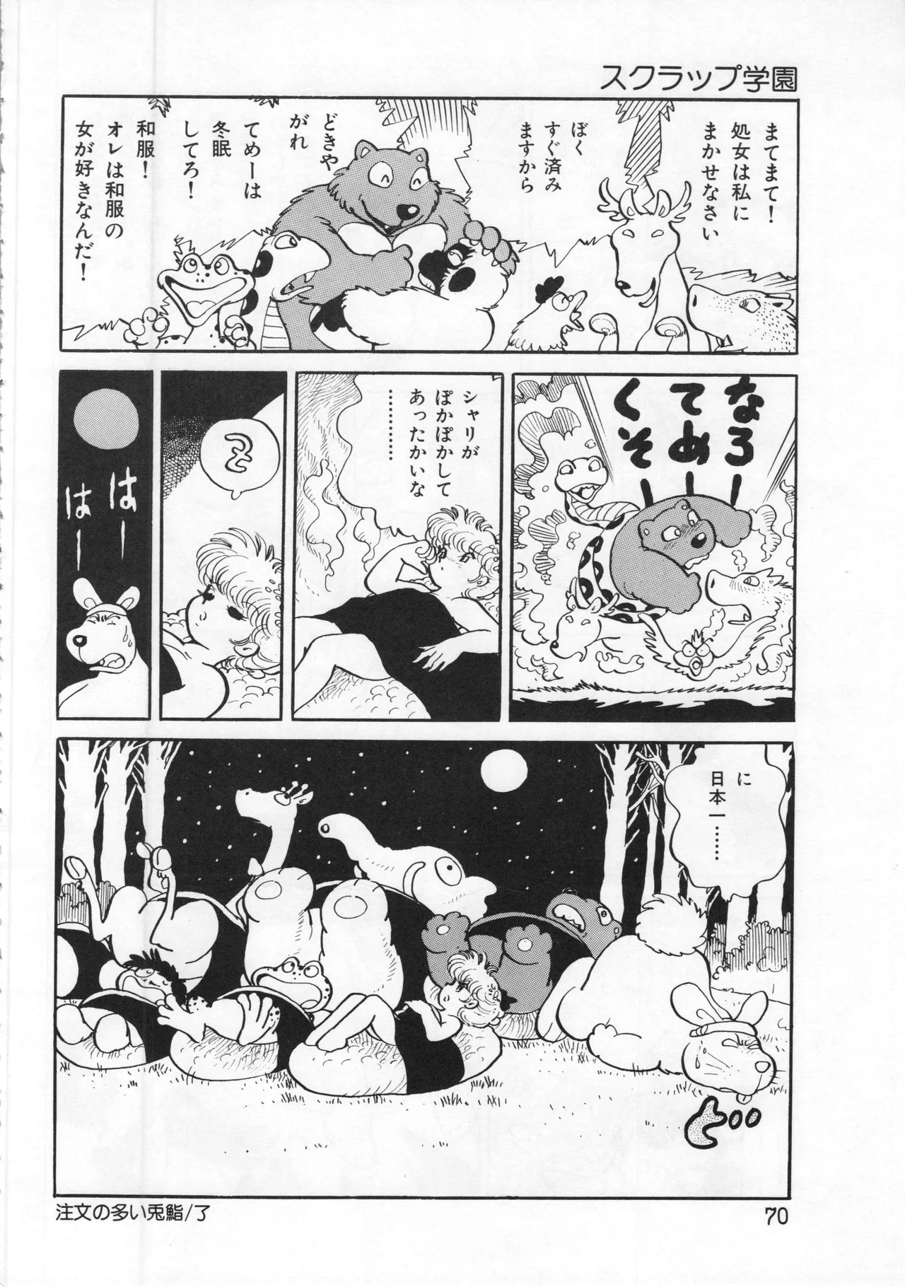 Akita Shoten BEST HIT SERIES Hideo Azuma Mia-chan World 이미지 번호 70