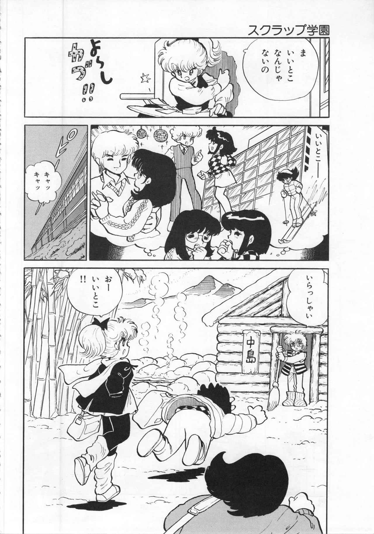 Akita Shoten BEST HIT SERIES Hideo Azuma Mia-chan World 이미지 번호 72