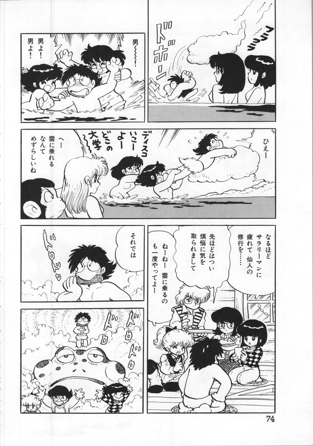 Akita Shoten BEST HIT SERIES Hideo Azuma Mia-chan World 이미지 번호 74