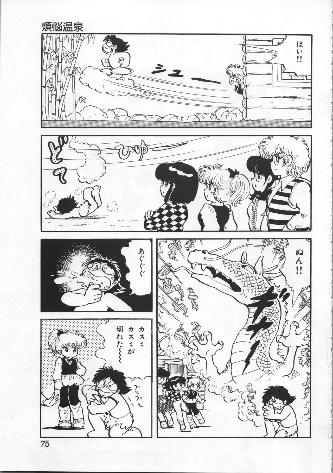 Akita Shoten BEST HIT SERIES Hideo Azuma Mia-chan World 이미지 번호 75