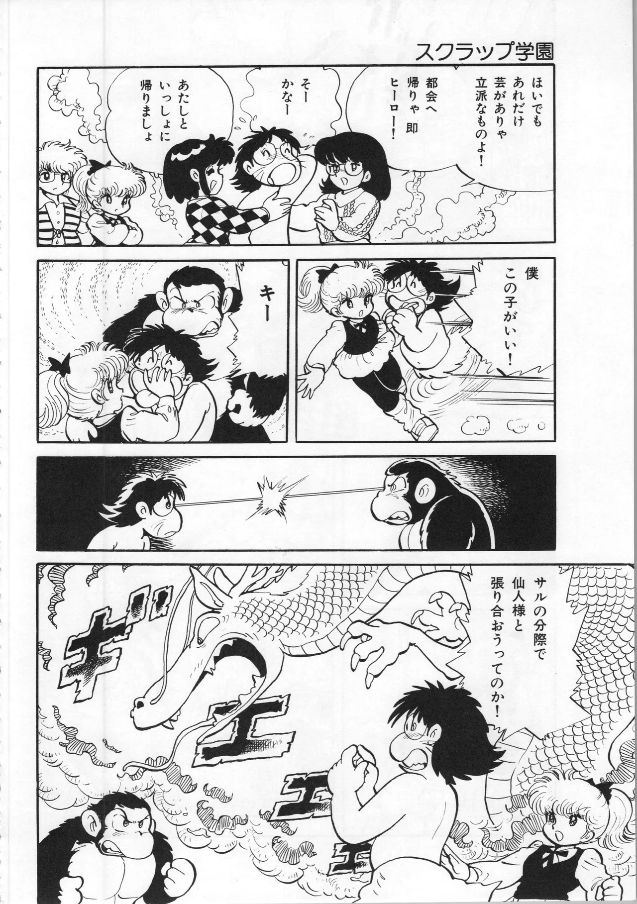 Akita Shoten BEST HIT SERIES Hideo Azuma Mia-chan World 이미지 번호 76