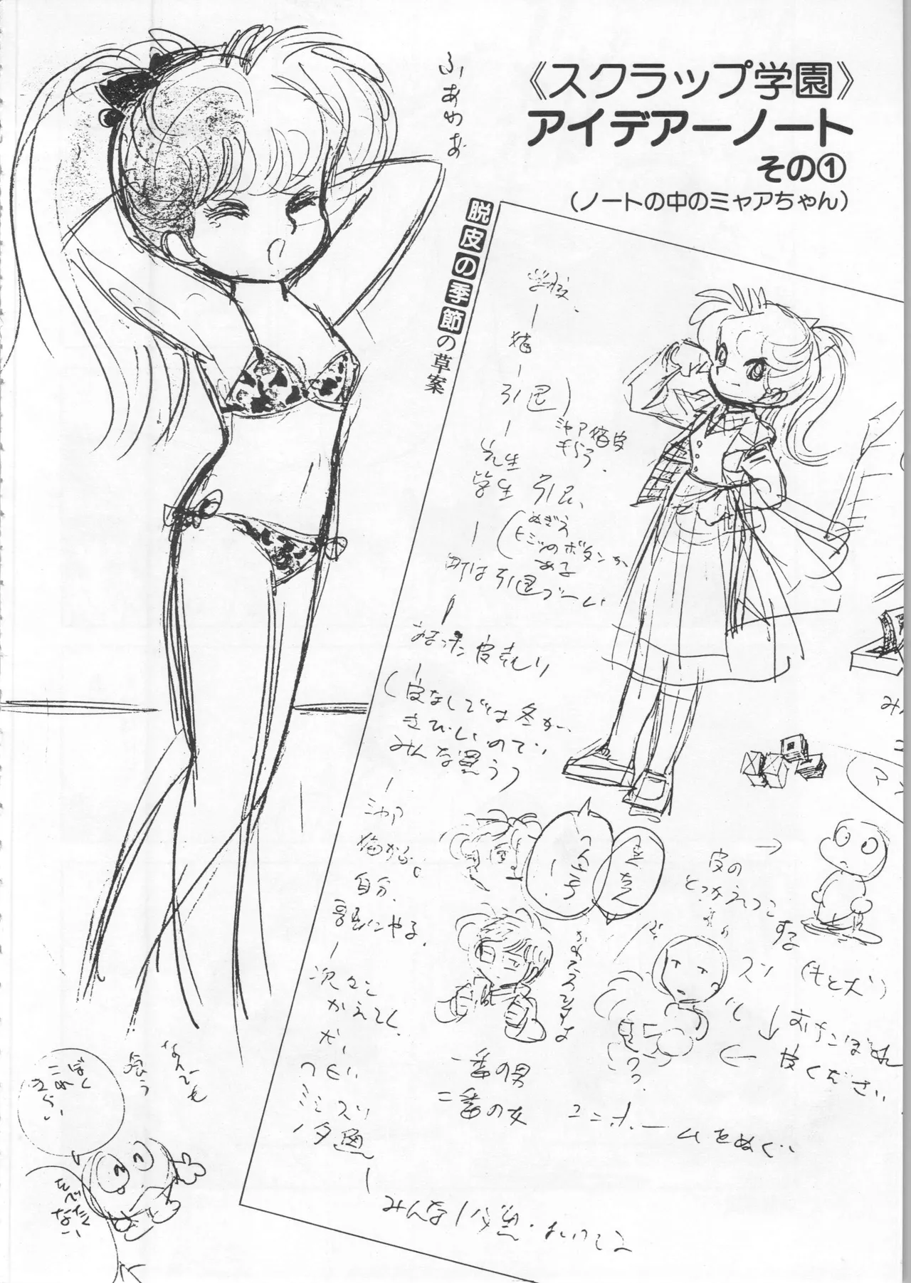 Akita Shoten BEST HIT SERIES Hideo Azuma Mia-chan World 이미지 번호 78