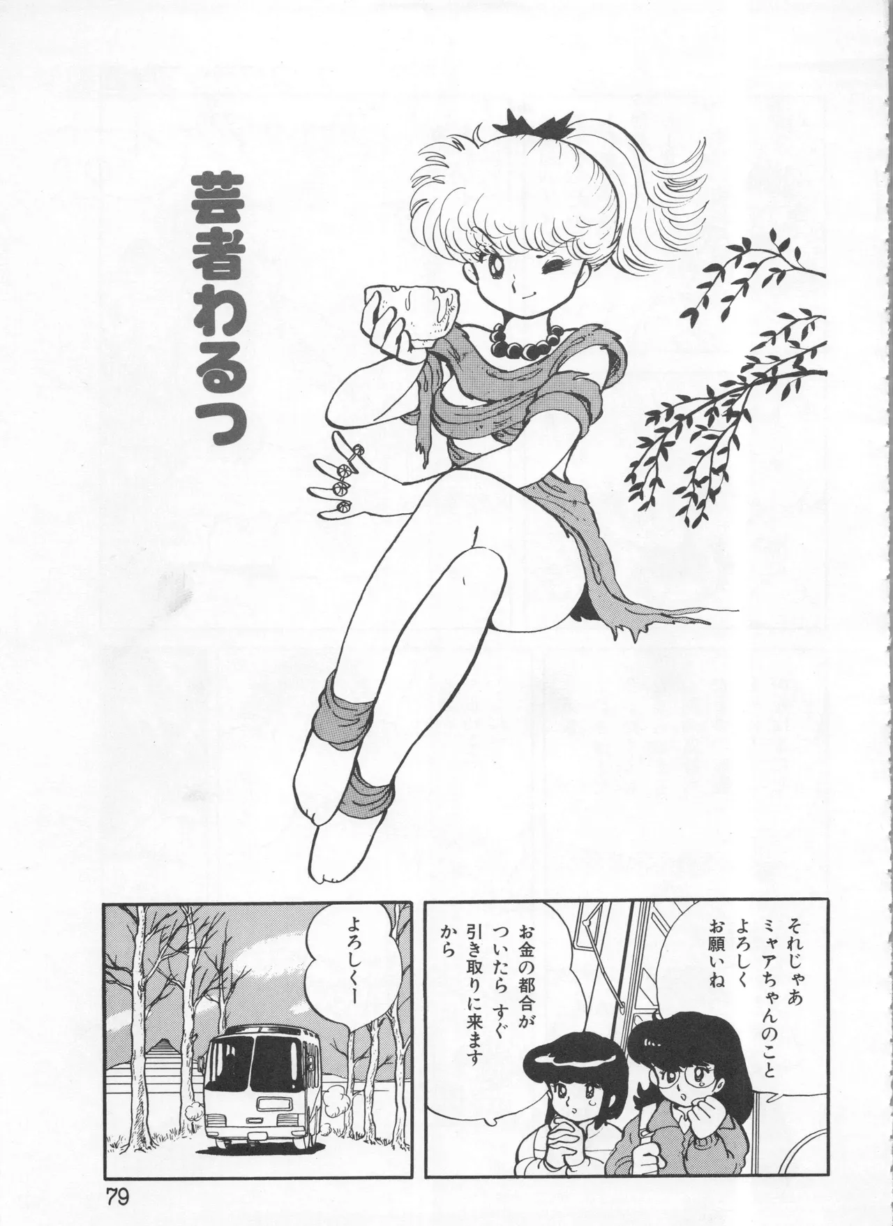 Akita Shoten BEST HIT SERIES Hideo Azuma Mia-chan World 이미지 번호 79