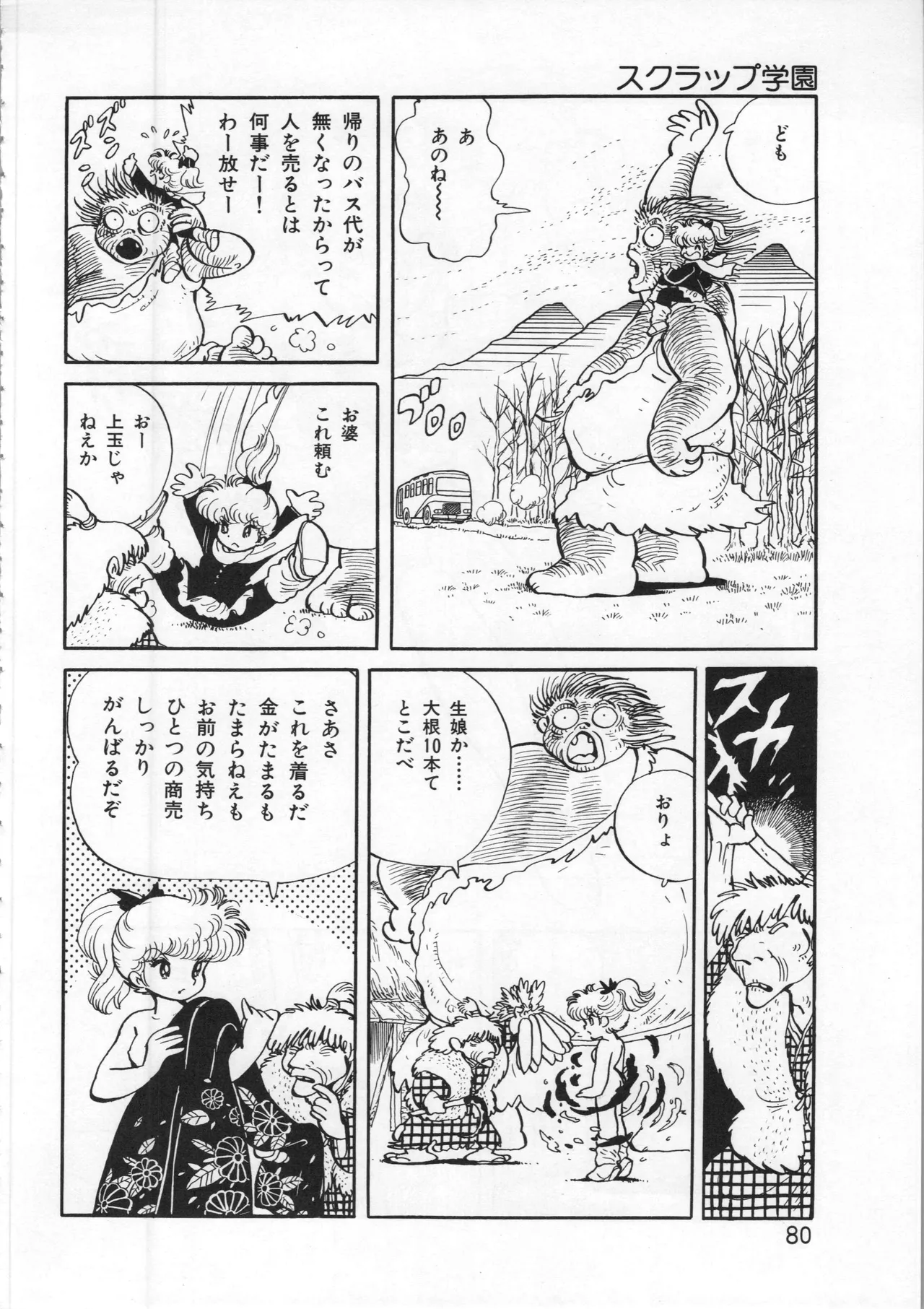 Akita Shoten BEST HIT SERIES Hideo Azuma Mia-chan World 이미지 번호 80