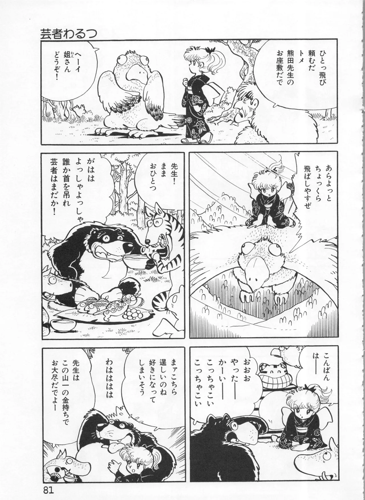 Akita Shoten BEST HIT SERIES Hideo Azuma Mia-chan World 이미지 번호 81