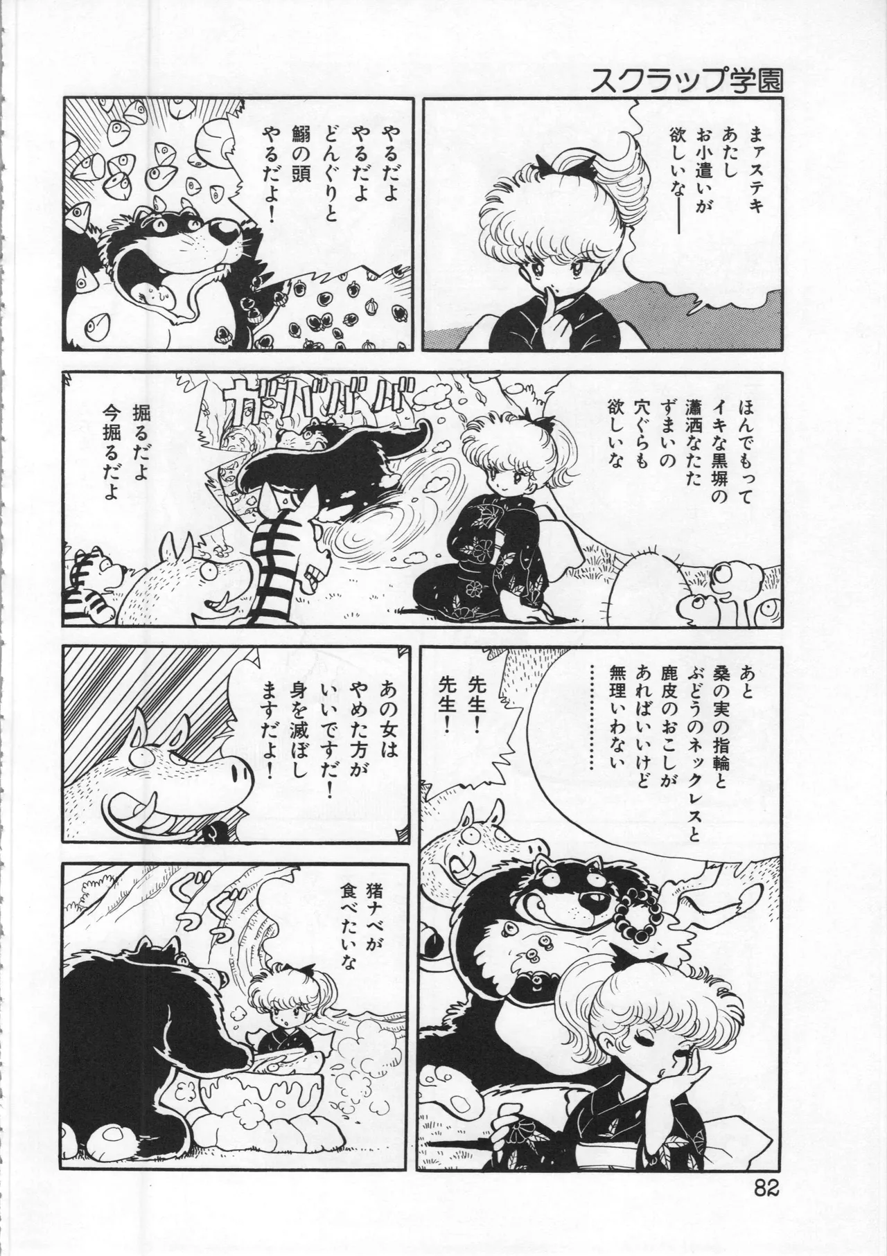 Akita Shoten BEST HIT SERIES Hideo Azuma Mia-chan World 이미지 번호 82