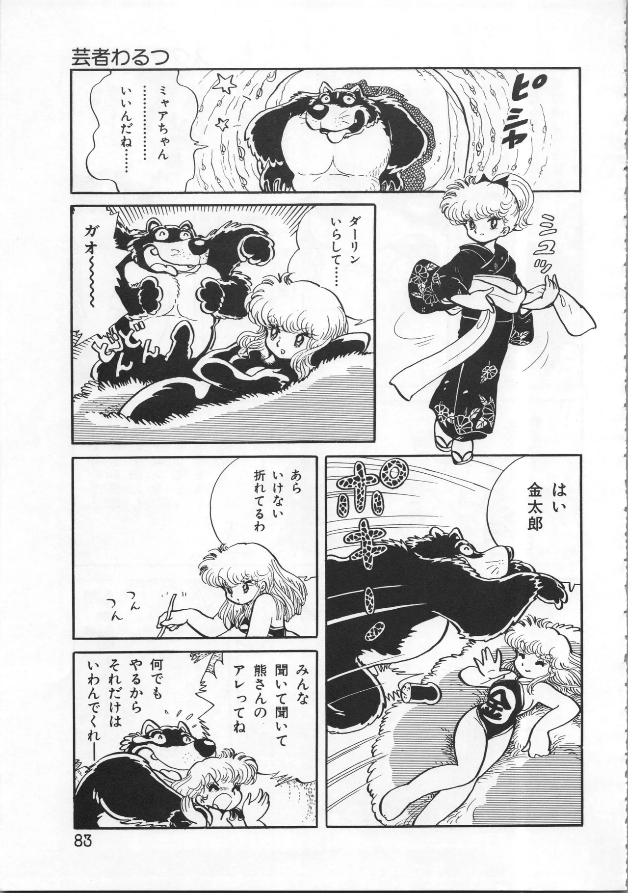 Akita Shoten BEST HIT SERIES Hideo Azuma Mia-chan World 이미지 번호 83