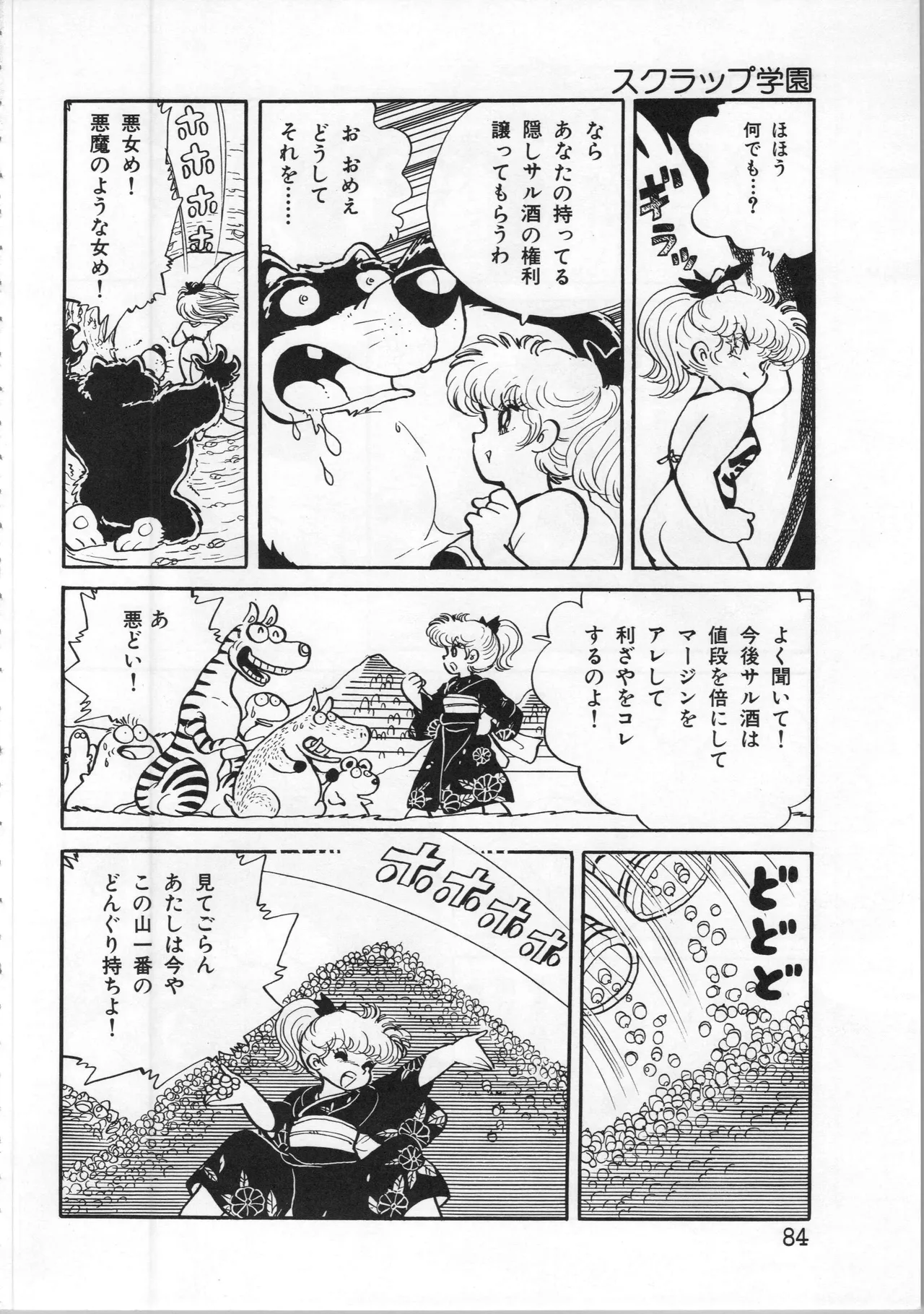 Akita Shoten BEST HIT SERIES Hideo Azuma Mia-chan World 이미지 번호 84