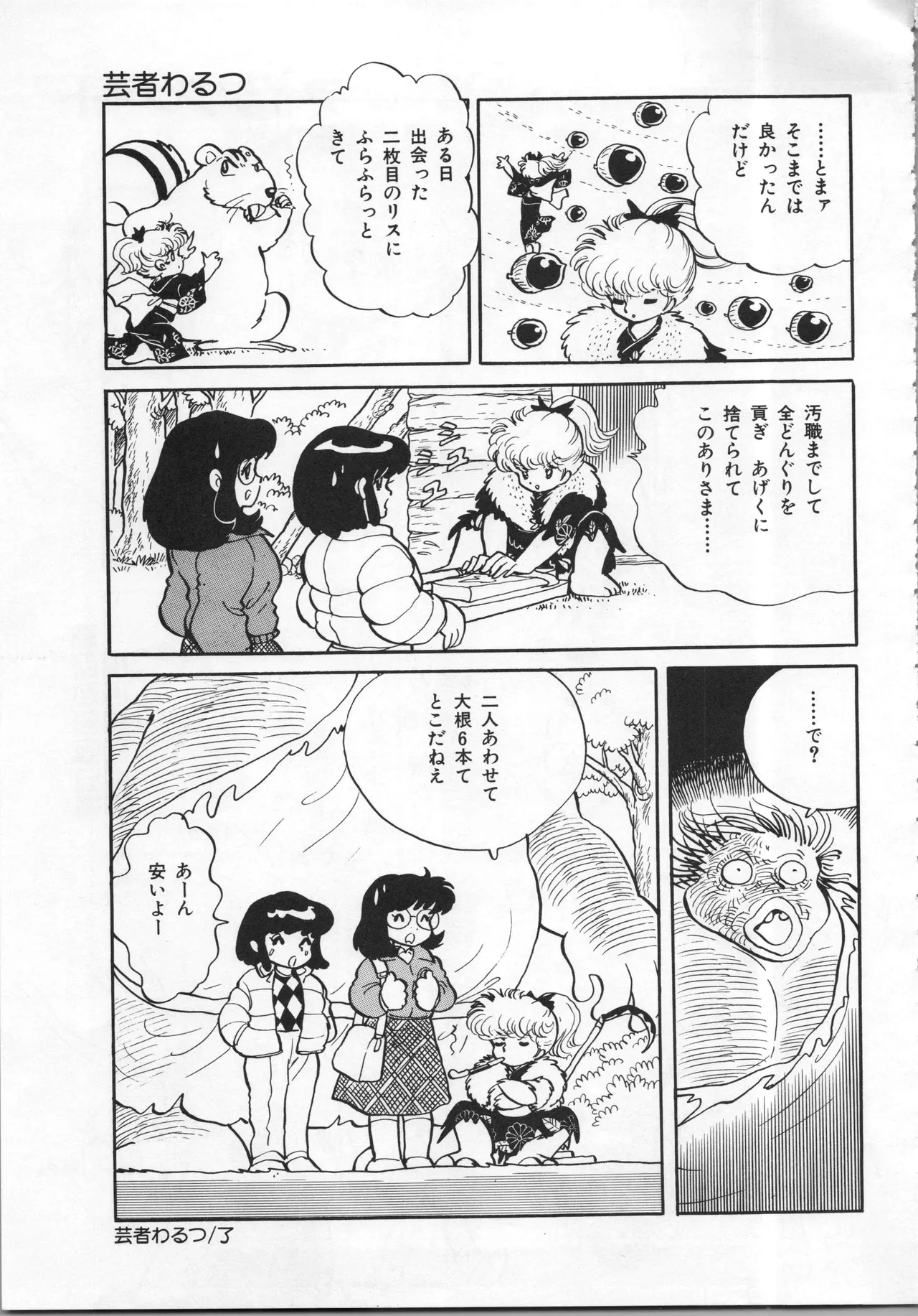 Akita Shoten BEST HIT SERIES Hideo Azuma Mia-chan World 이미지 번호 85