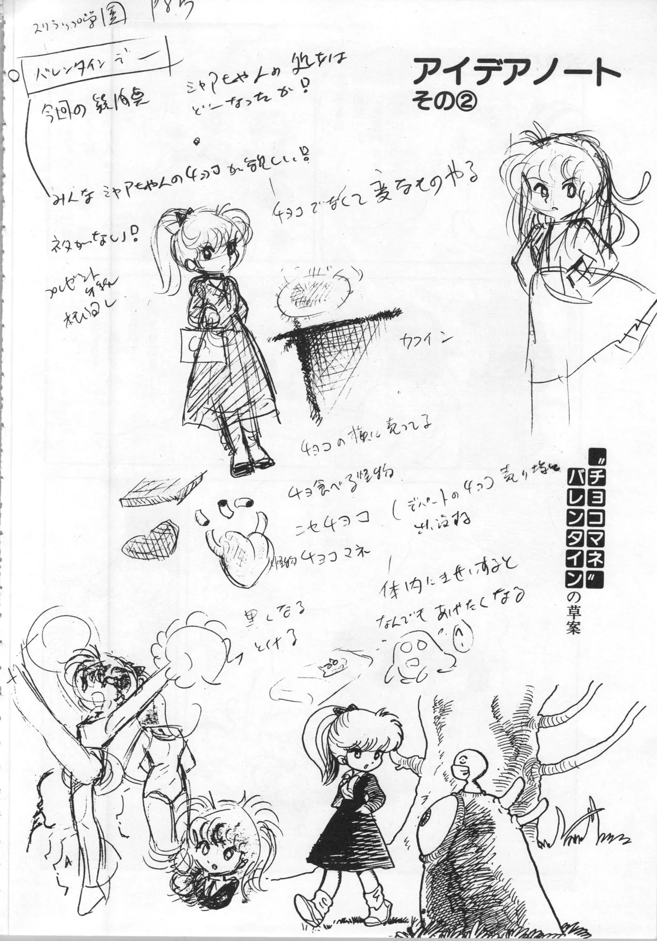 Akita Shoten BEST HIT SERIES Hideo Azuma Mia-chan World 이미지 번호 86