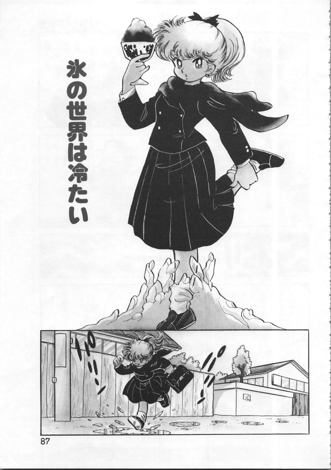 Akita Shoten BEST HIT SERIES Hideo Azuma Mia-chan World 이미지 번호 87