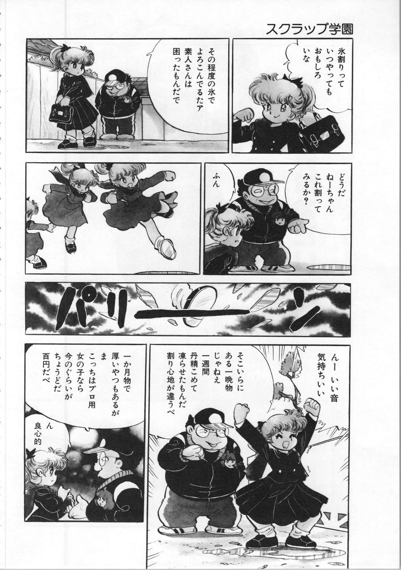 Akita Shoten BEST HIT SERIES Hideo Azuma Mia-chan World 이미지 번호 88