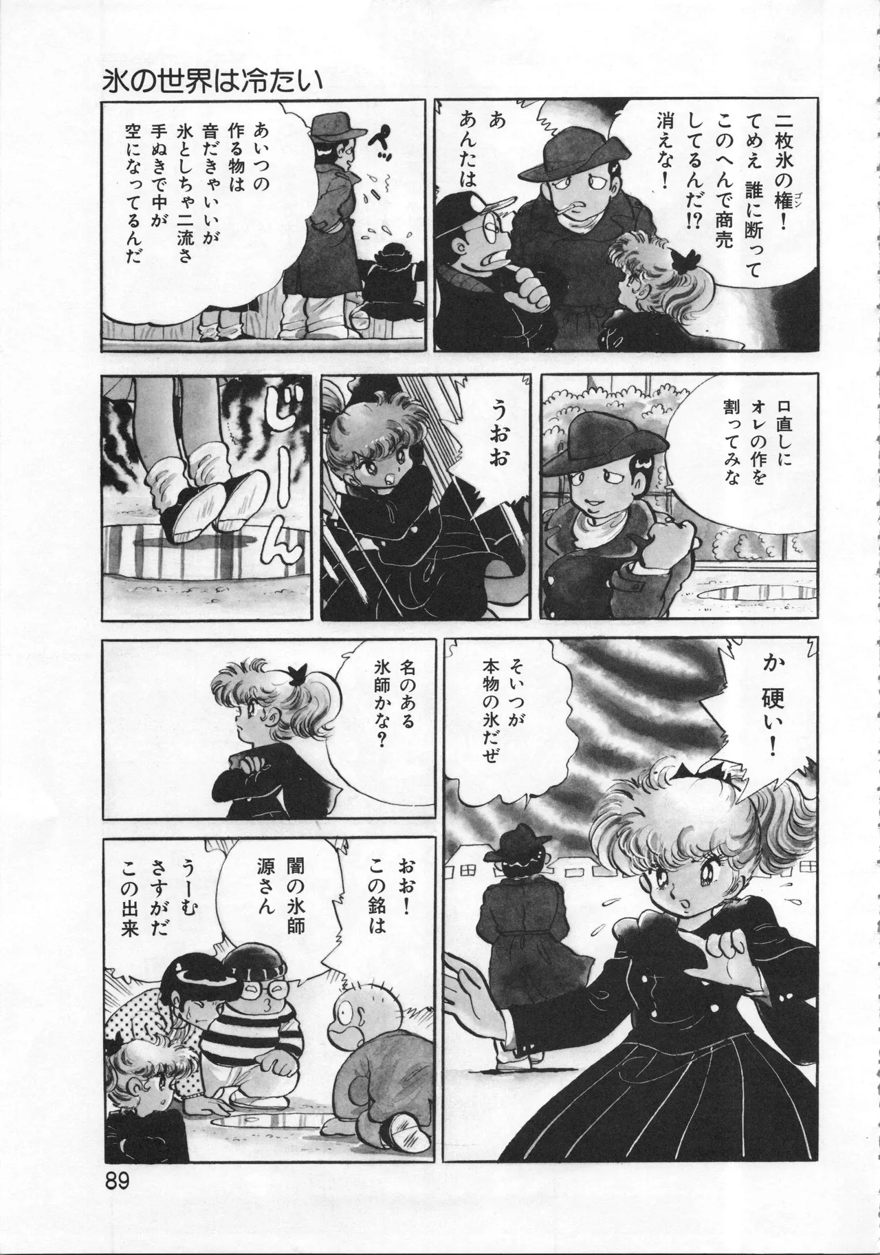 Akita Shoten BEST HIT SERIES Hideo Azuma Mia-chan World 이미지 번호 89