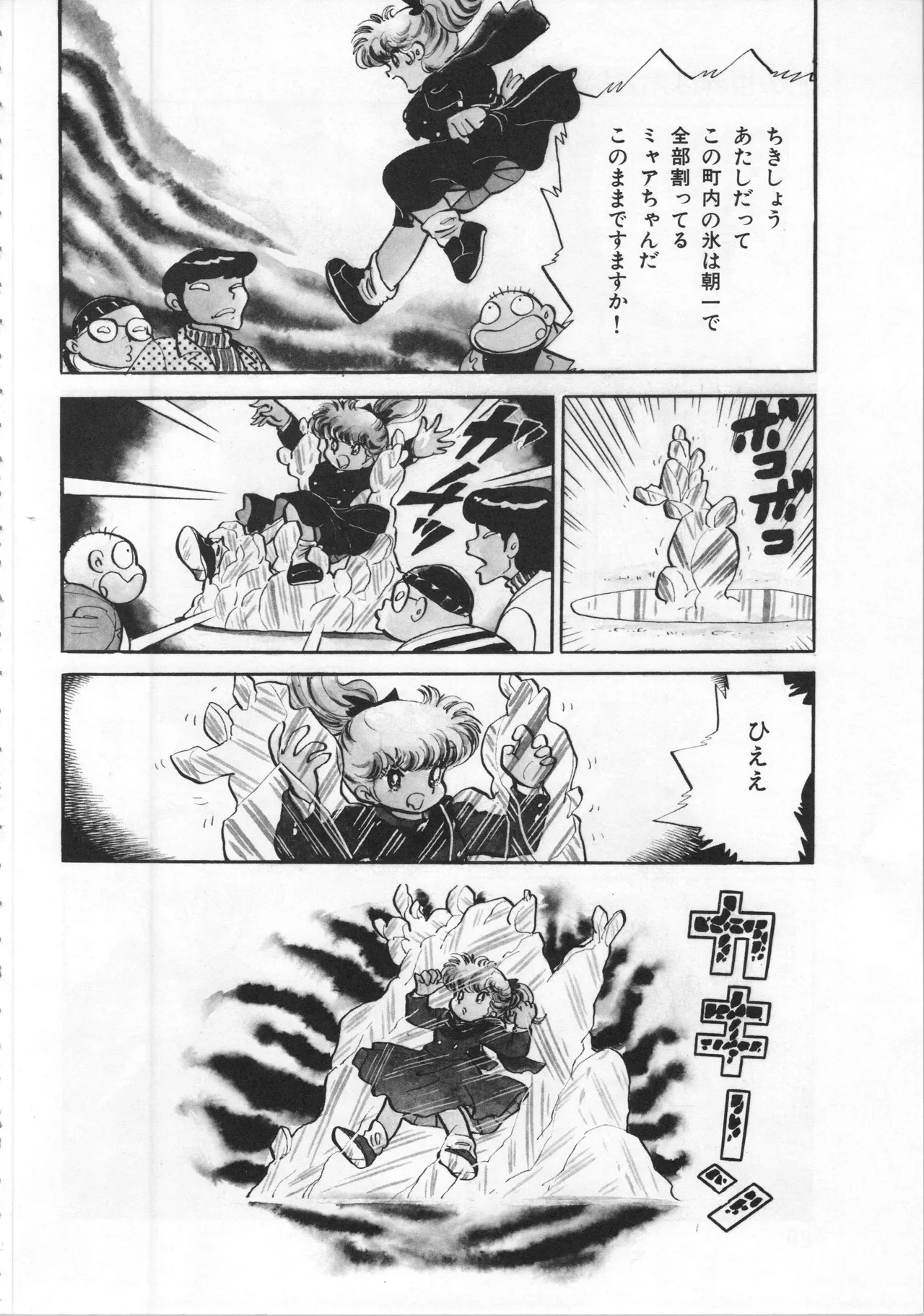 Akita Shoten BEST HIT SERIES Hideo Azuma Mia-chan World 이미지 번호 90