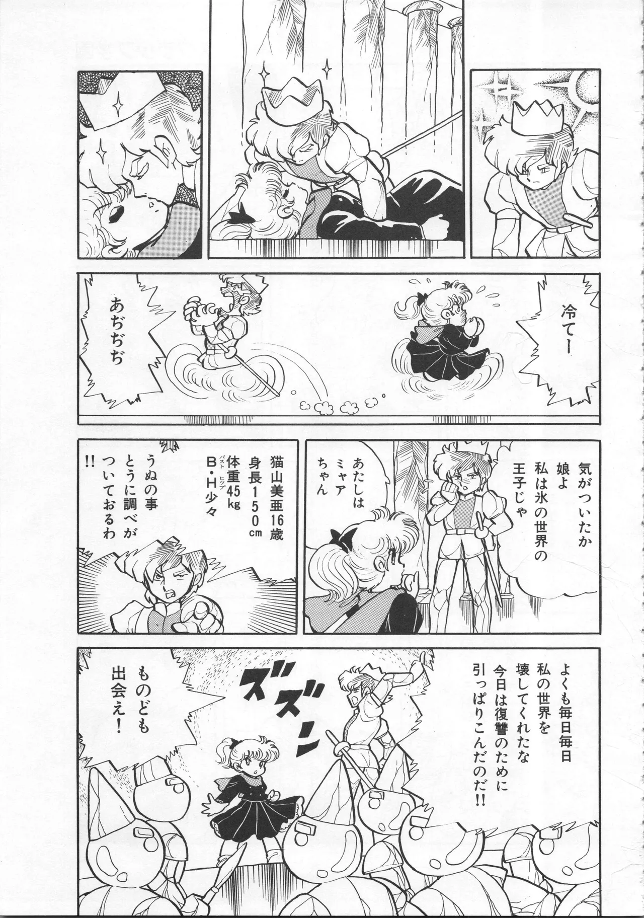 Akita Shoten BEST HIT SERIES Hideo Azuma Mia-chan World 이미지 번호 91