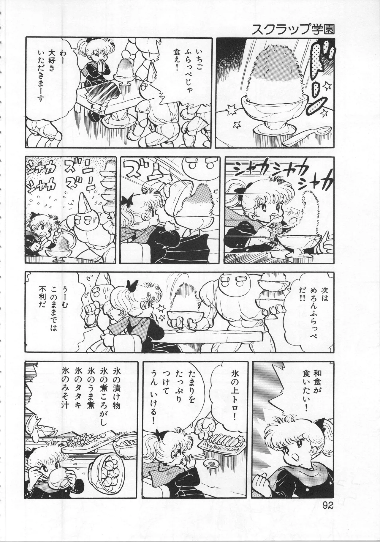 Akita Shoten BEST HIT SERIES Hideo Azuma Mia-chan World 이미지 번호 92