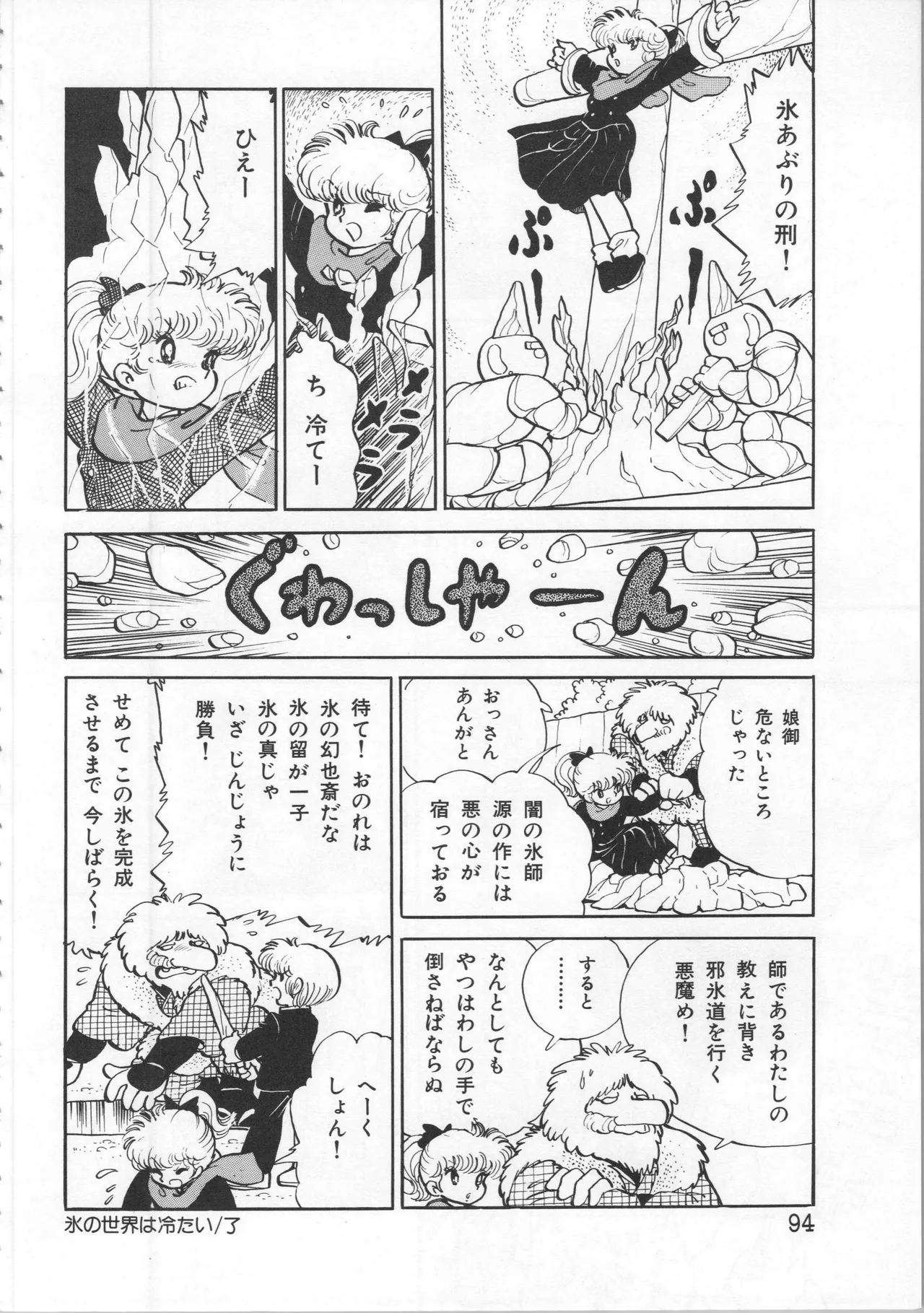 Akita Shoten BEST HIT SERIES Hideo Azuma Mia-chan World 이미지 번호 94