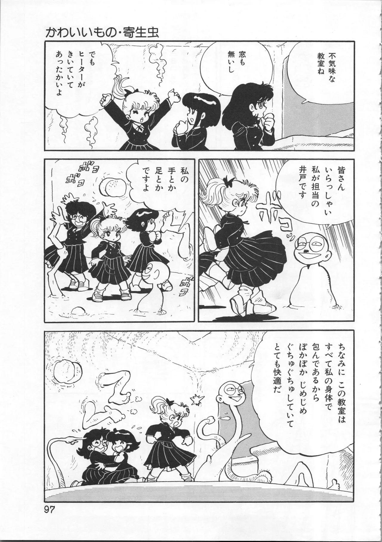 Akita Shoten BEST HIT SERIES Hideo Azuma Mia-chan World 이미지 번호 97