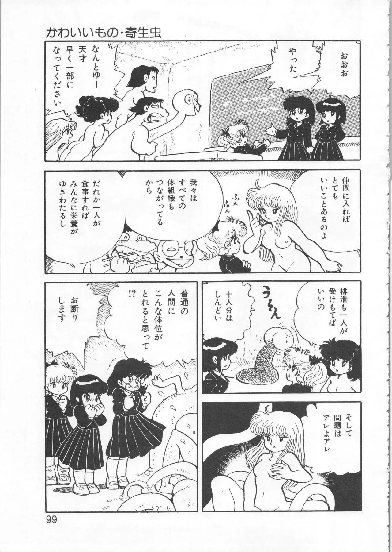 Akita Shoten BEST HIT SERIES Hideo Azuma Mia-chan World 이미지 번호 99