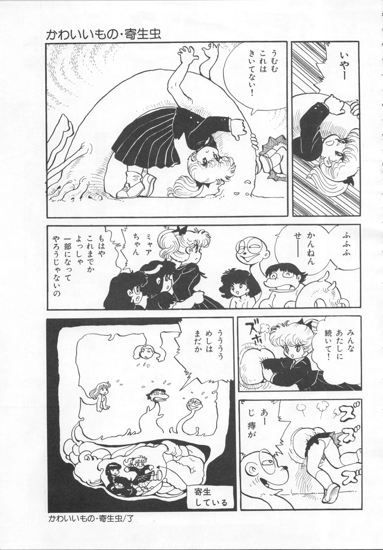 Akita Shoten BEST HIT SERIES Hideo Azuma Mia-chan World 이미지 번호 101