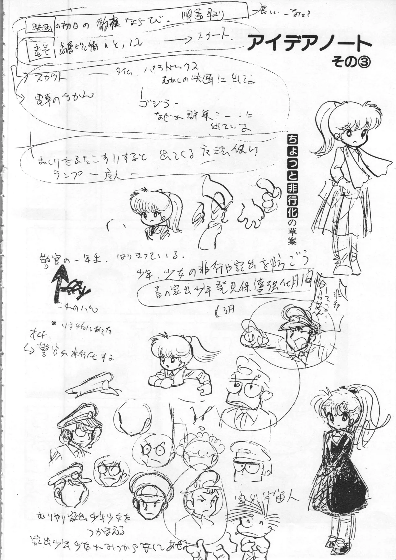 Akita Shoten BEST HIT SERIES Hideo Azuma Mia-chan World 이미지 번호 102