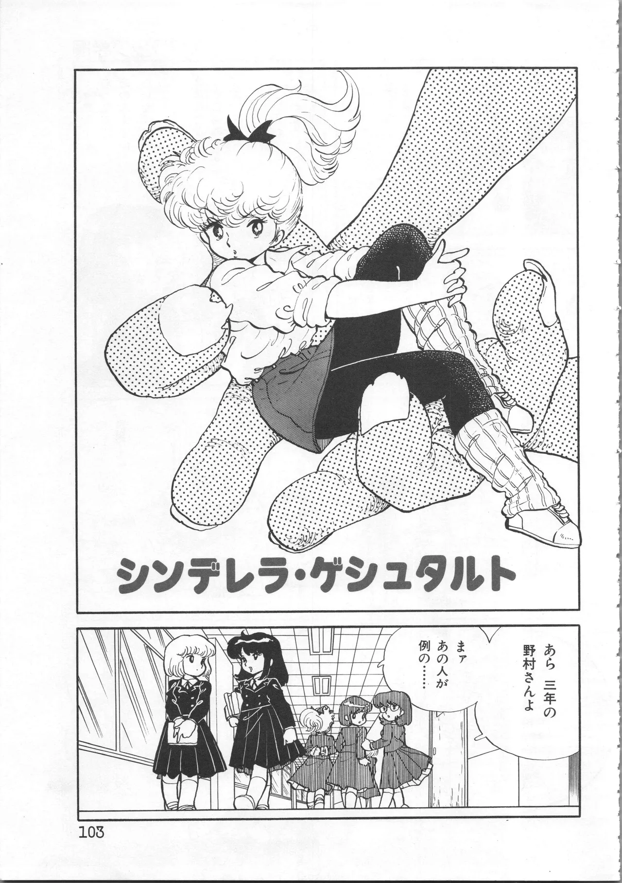 Akita Shoten BEST HIT SERIES Hideo Azuma Mia-chan World 이미지 번호 103