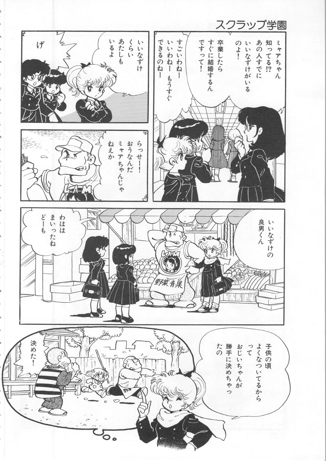 Akita Shoten BEST HIT SERIES Hideo Azuma Mia-chan World 이미지 번호 104