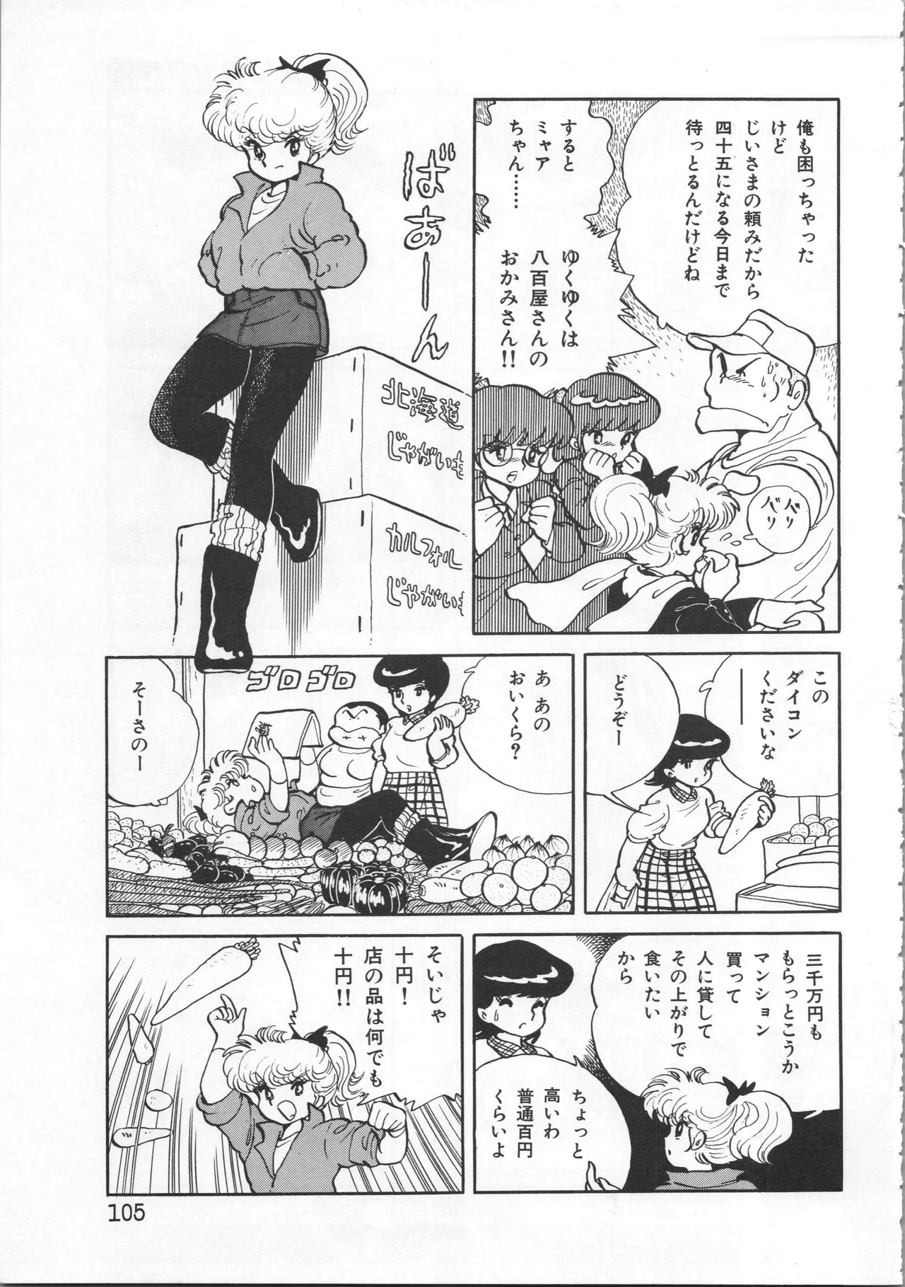 Akita Shoten BEST HIT SERIES Hideo Azuma Mia-chan World 이미지 번호 105