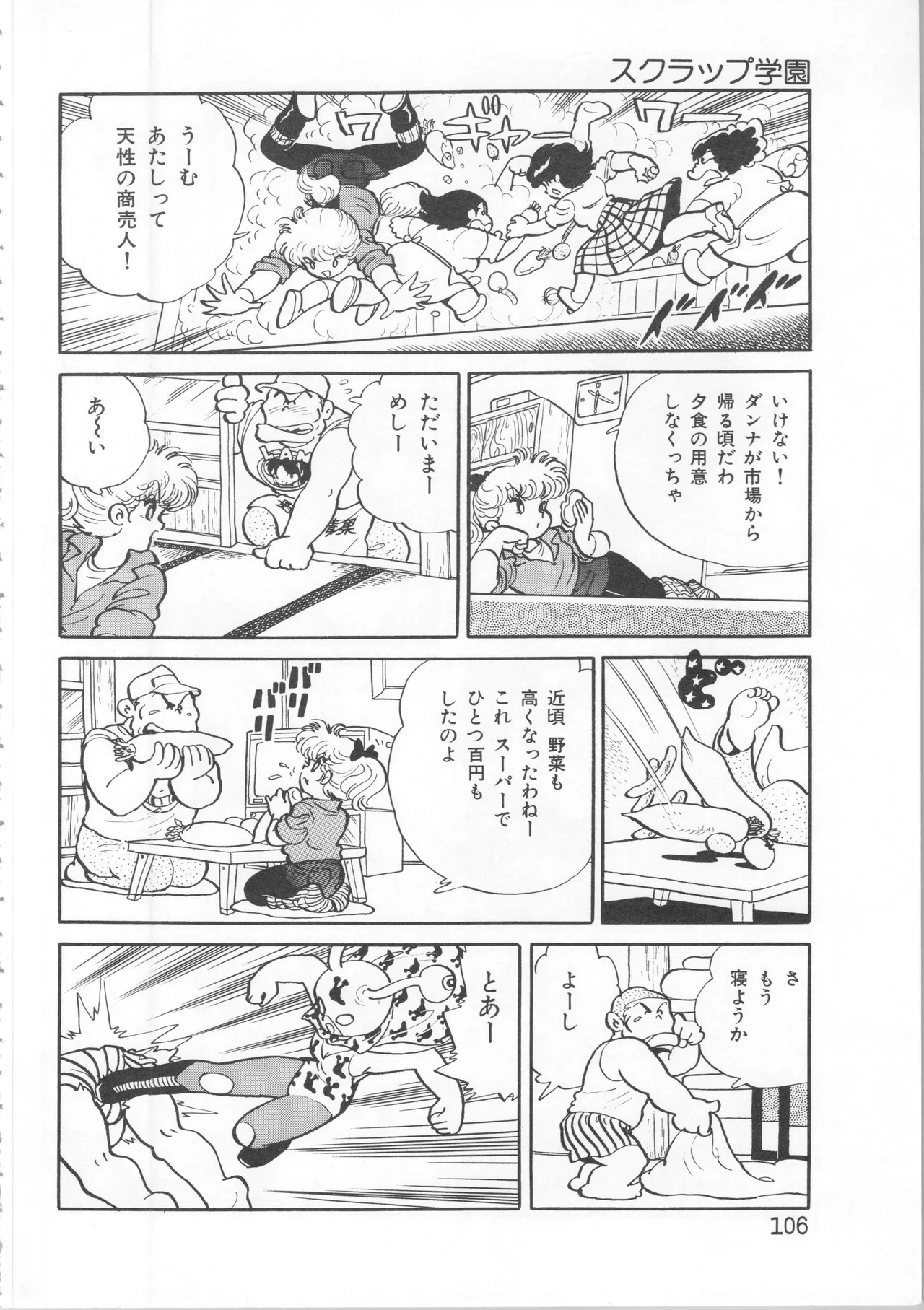 Akita Shoten BEST HIT SERIES Hideo Azuma Mia-chan World 이미지 번호 106