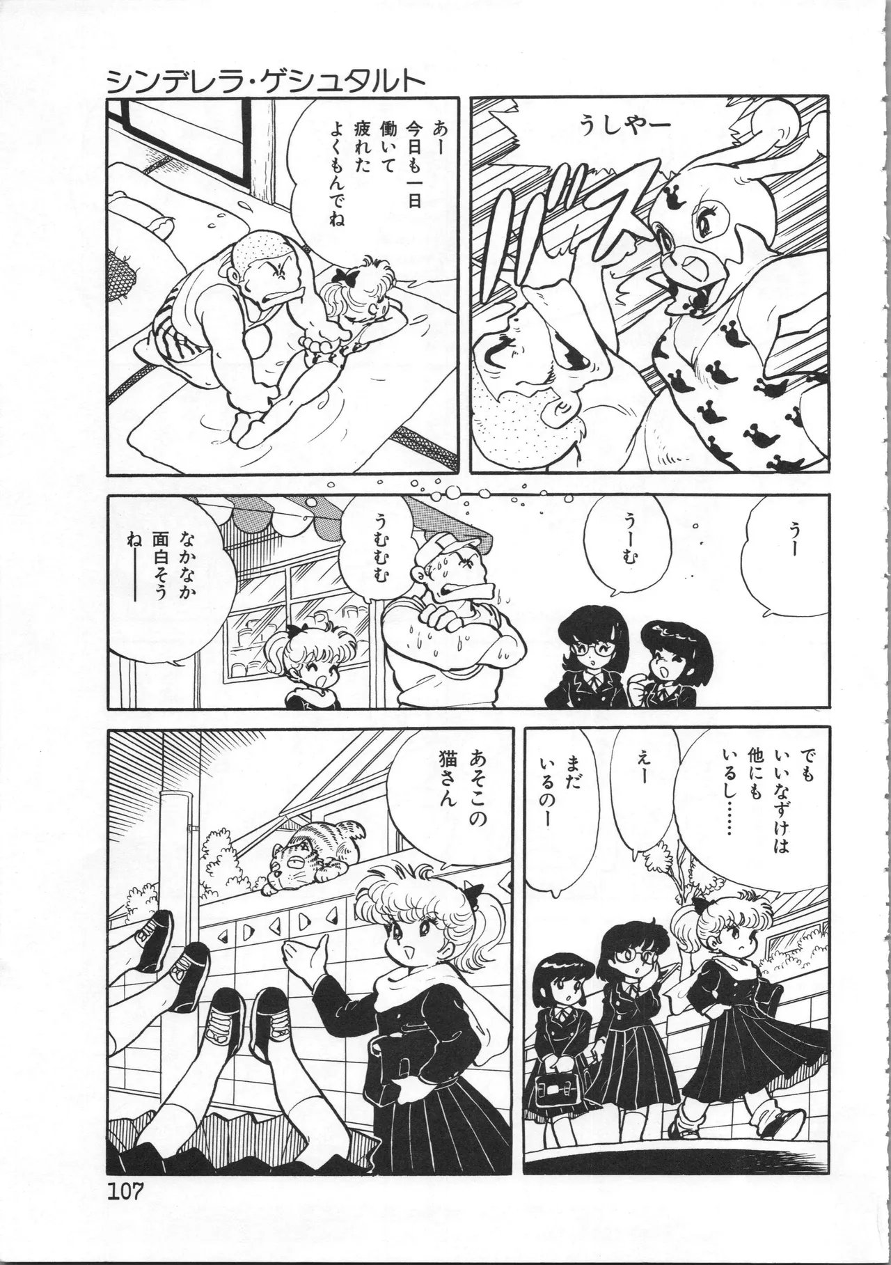 Akita Shoten BEST HIT SERIES Hideo Azuma Mia-chan World 이미지 번호 107