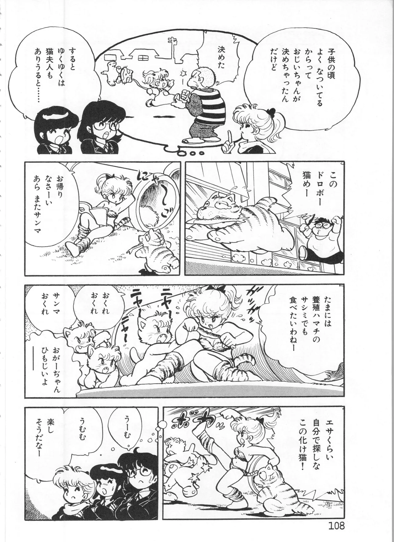 Akita Shoten BEST HIT SERIES Hideo Azuma Mia-chan World 이미지 번호 108