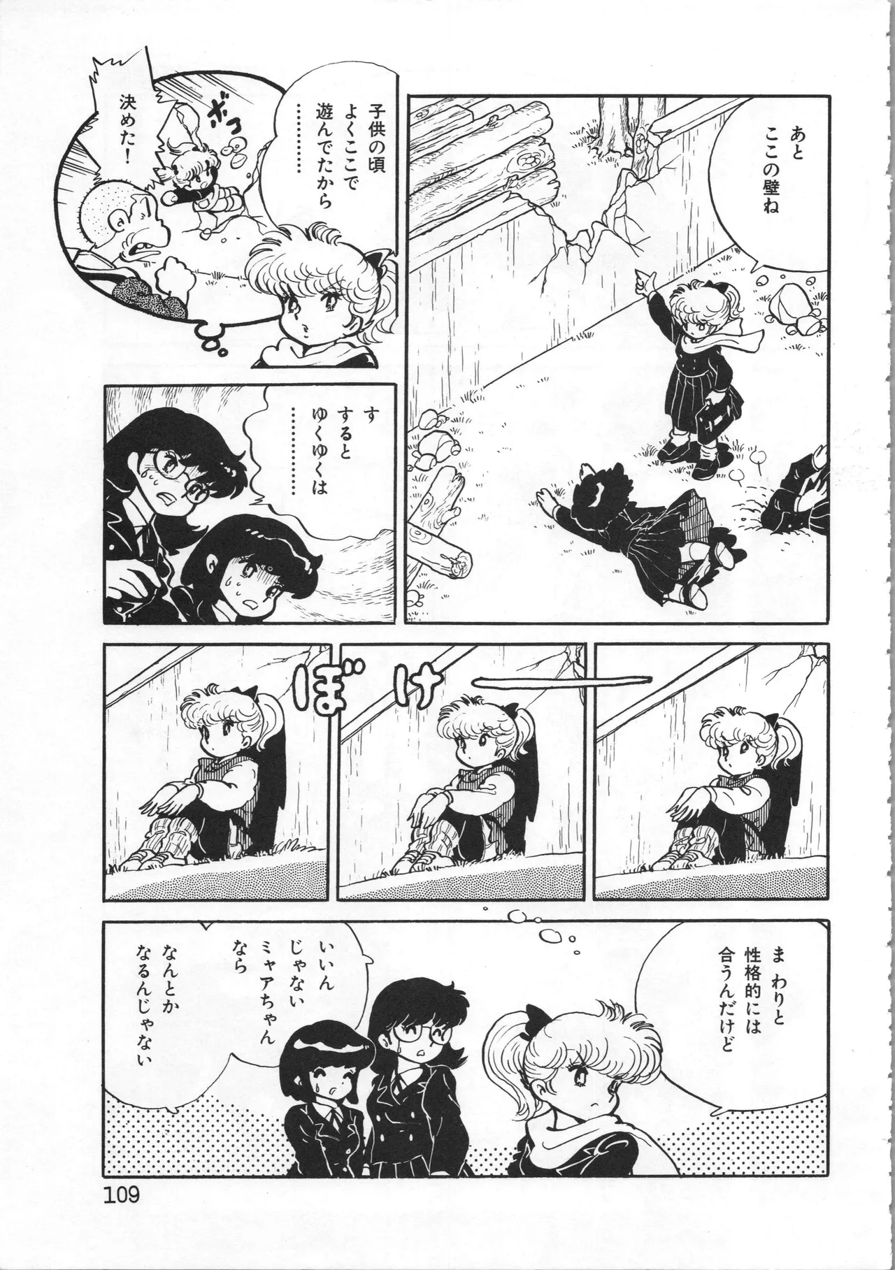 Akita Shoten BEST HIT SERIES Hideo Azuma Mia-chan World 이미지 번호 109