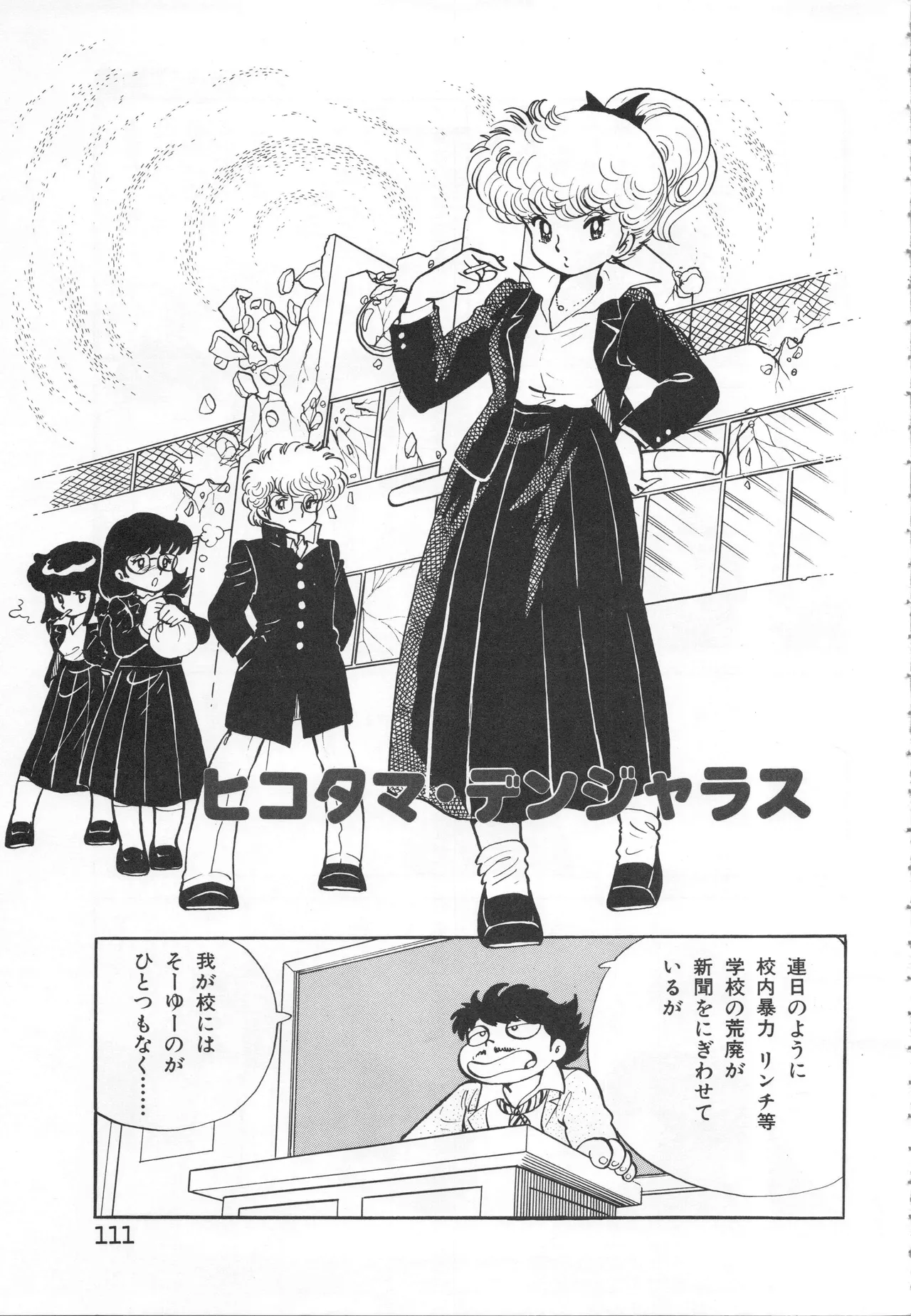 Akita Shoten BEST HIT SERIES Hideo Azuma Mia-chan World 이미지 번호 111