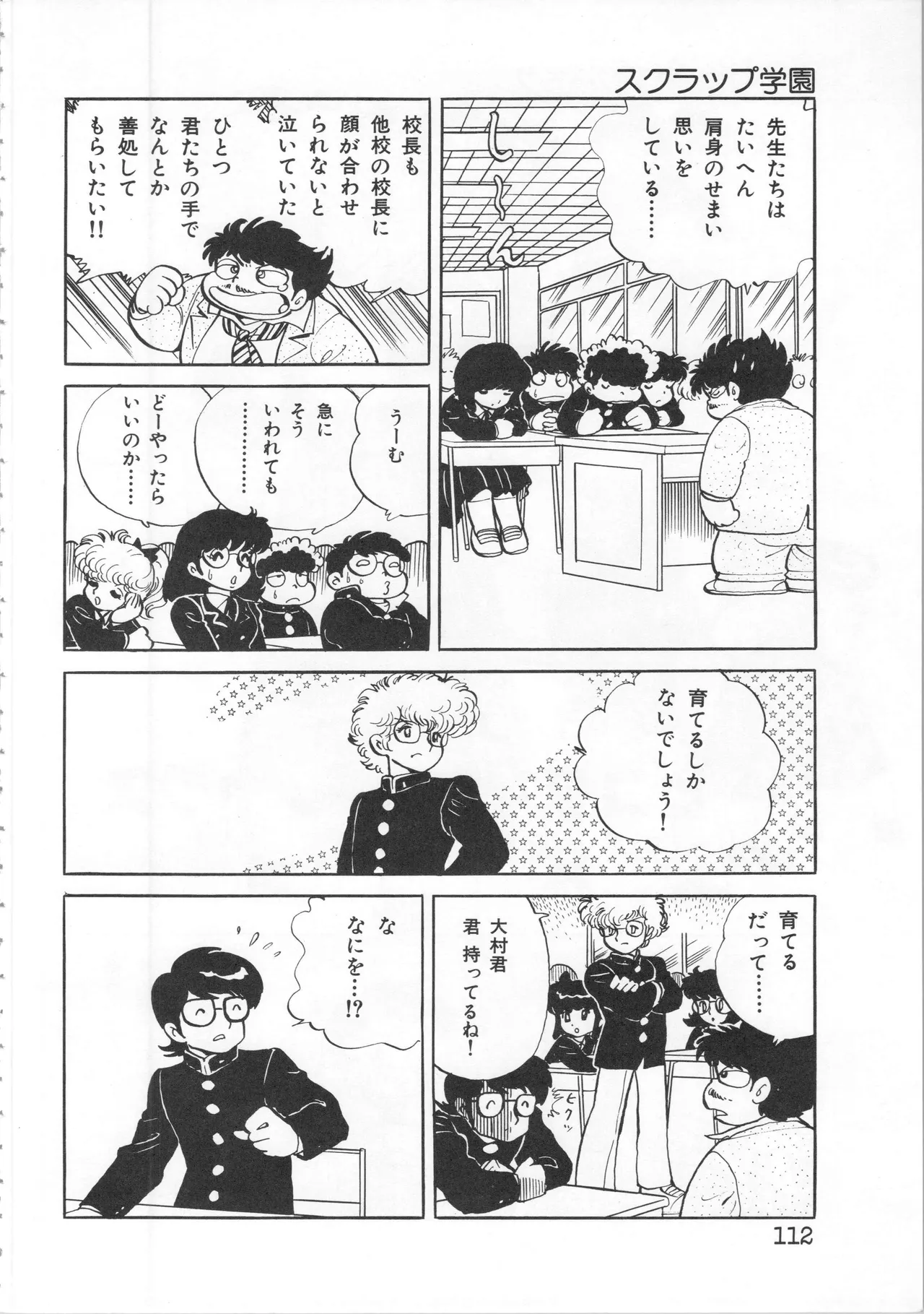 Akita Shoten BEST HIT SERIES Hideo Azuma Mia-chan World 이미지 번호 112