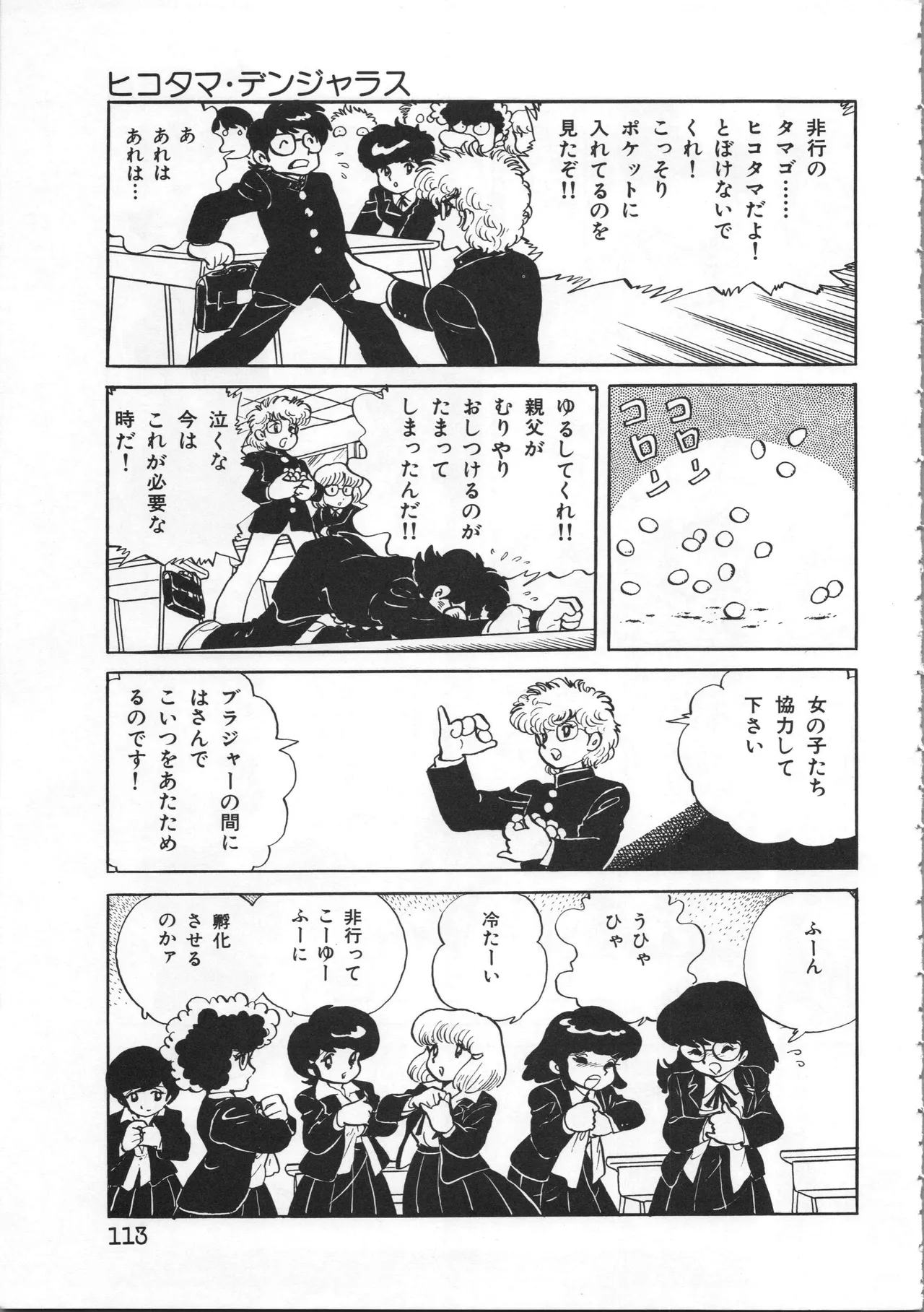 Akita Shoten BEST HIT SERIES Hideo Azuma Mia-chan World 이미지 번호 113