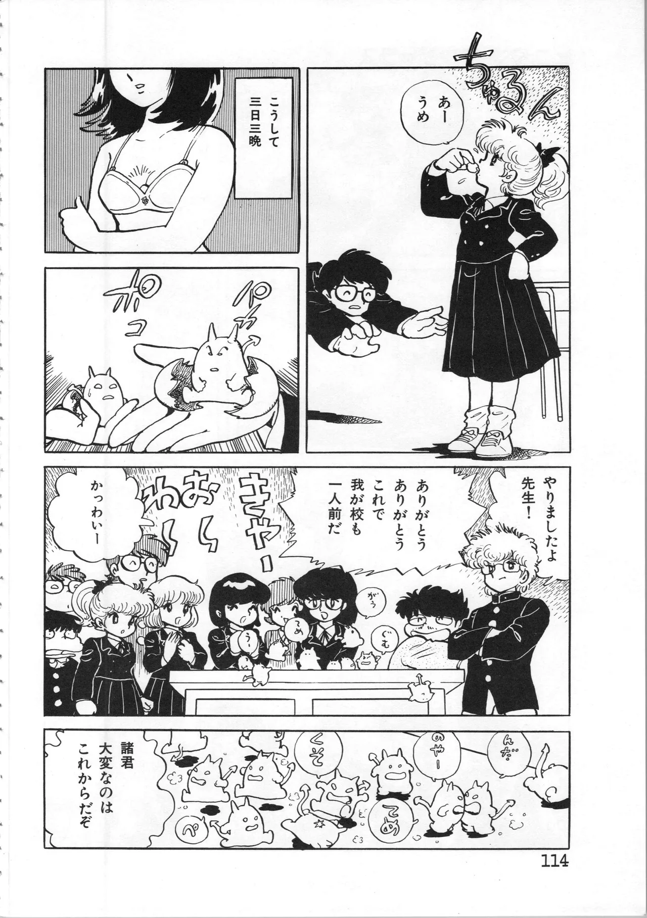 Akita Shoten BEST HIT SERIES Hideo Azuma Mia-chan World 이미지 번호 114