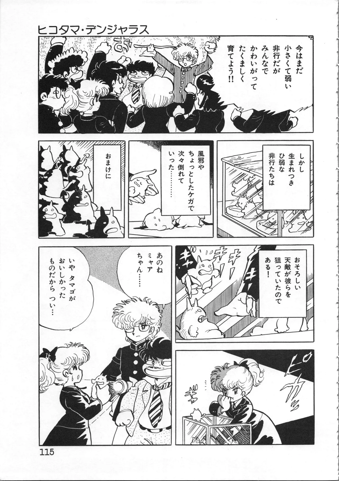 Akita Shoten BEST HIT SERIES Hideo Azuma Mia-chan World 이미지 번호 115