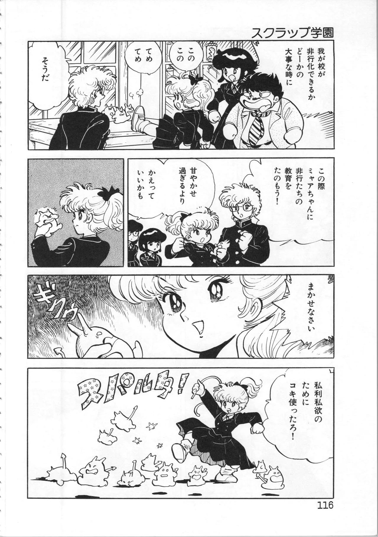 Akita Shoten BEST HIT SERIES Hideo Azuma Mia-chan World 이미지 번호 116