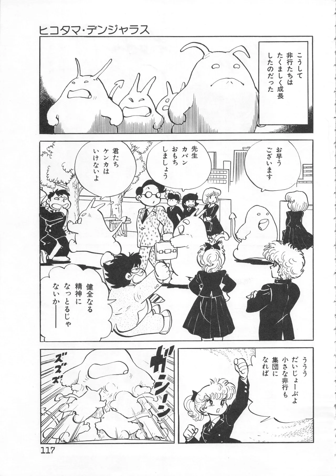 Akita Shoten BEST HIT SERIES Hideo Azuma Mia-chan World 이미지 번호 117