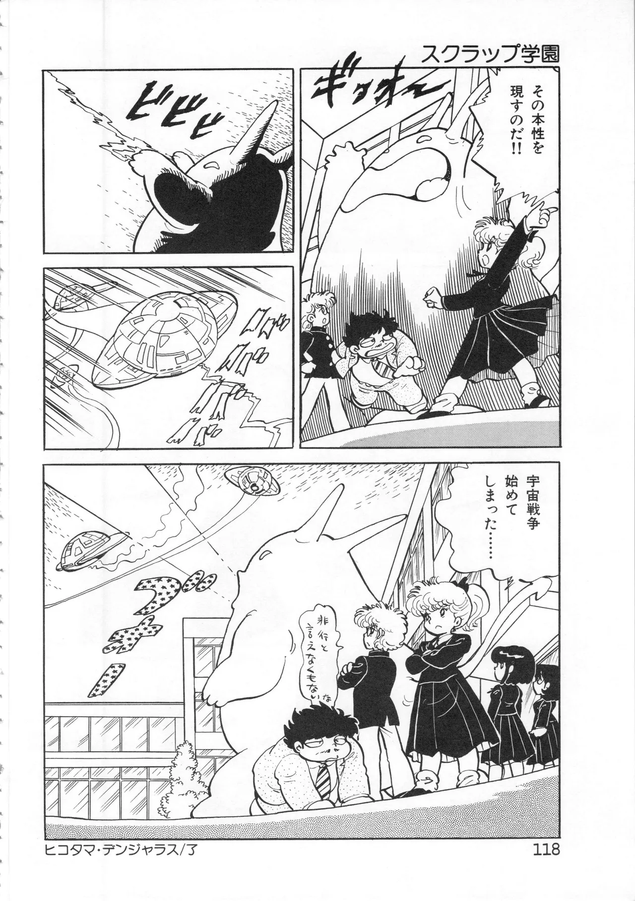 Akita Shoten BEST HIT SERIES Hideo Azuma Mia-chan World 이미지 번호 118