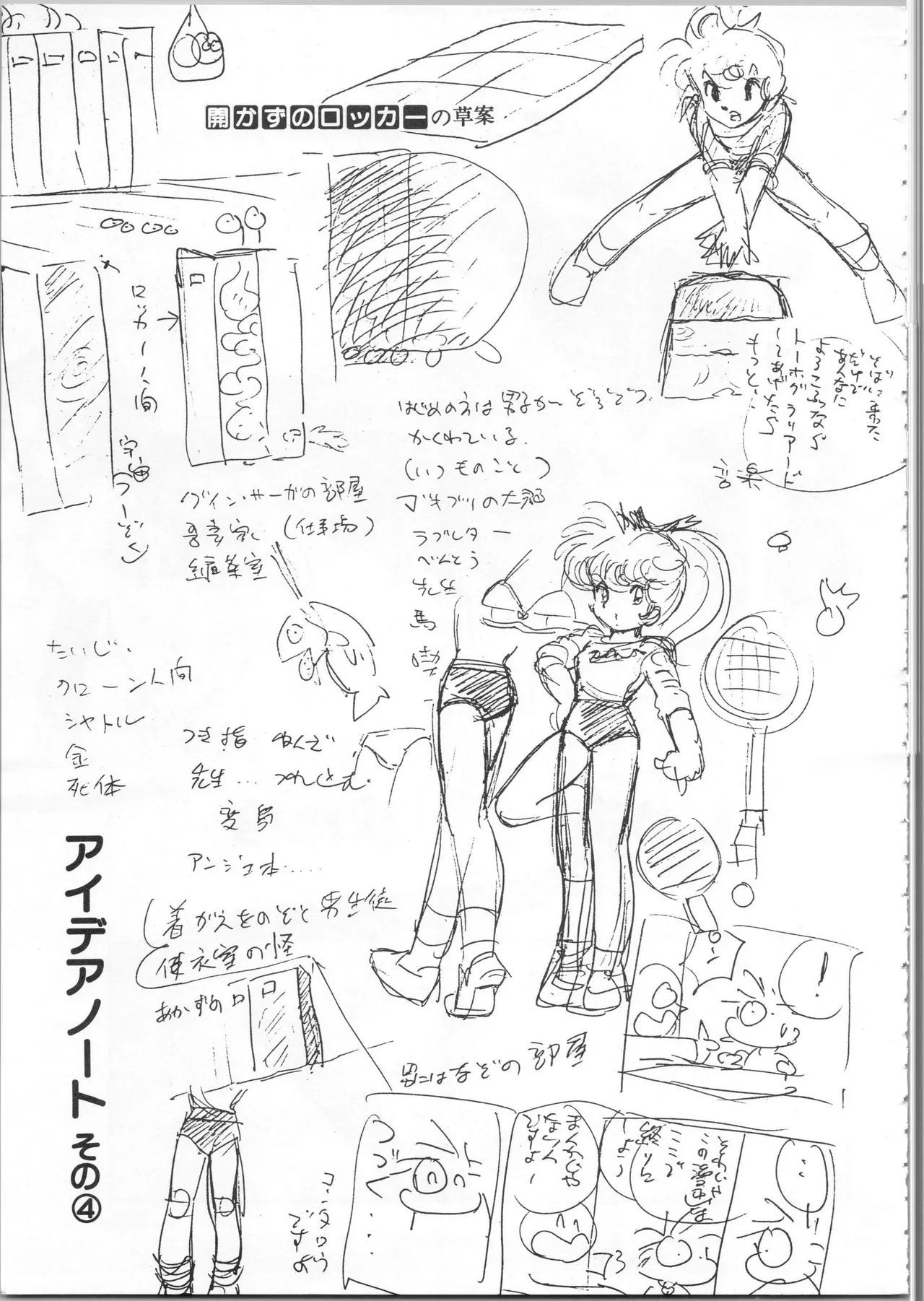 Akita Shoten BEST HIT SERIES Hideo Azuma Mia-chan World 이미지 번호 119