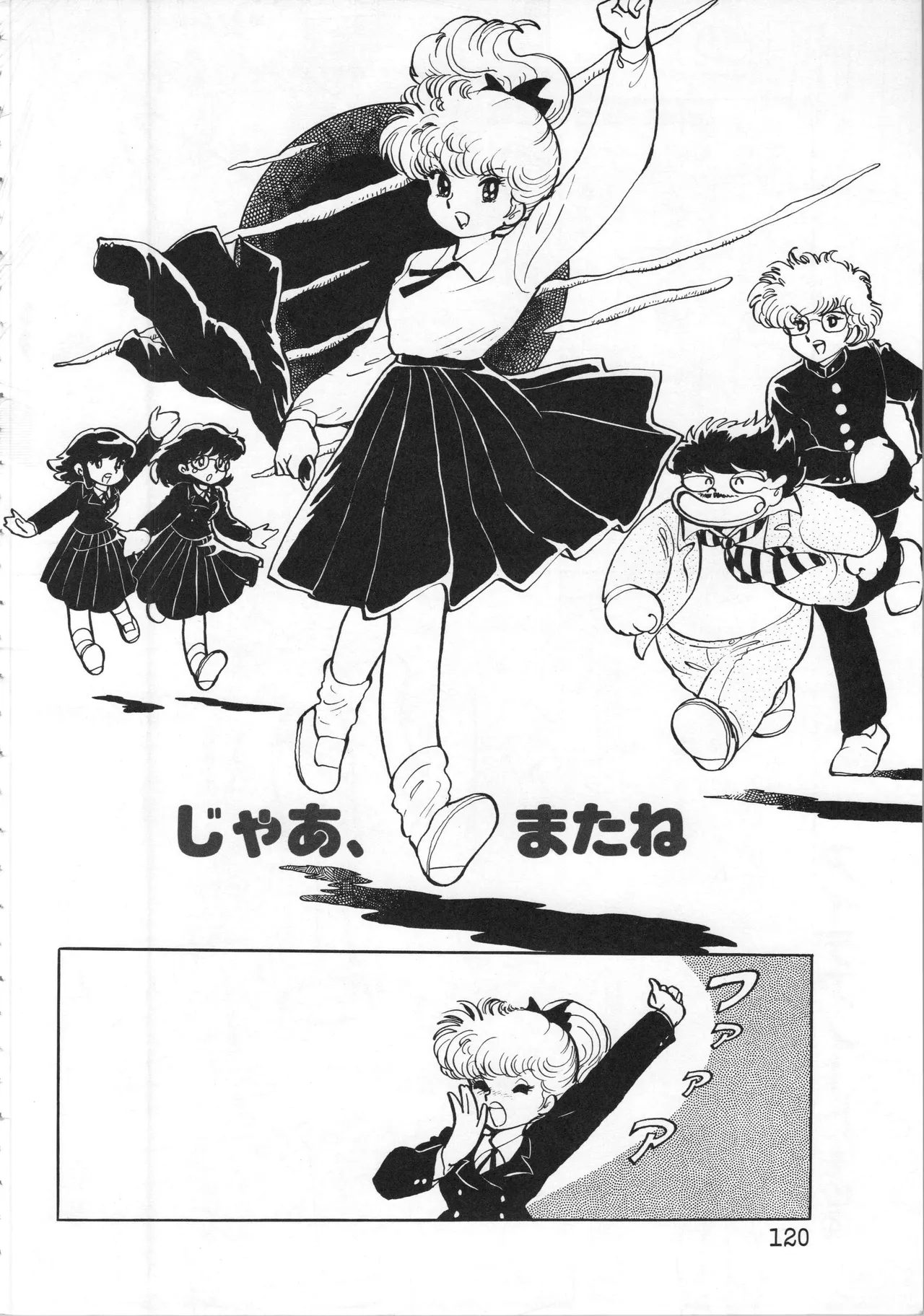 Akita Shoten BEST HIT SERIES Hideo Azuma Mia-chan World 이미지 번호 120